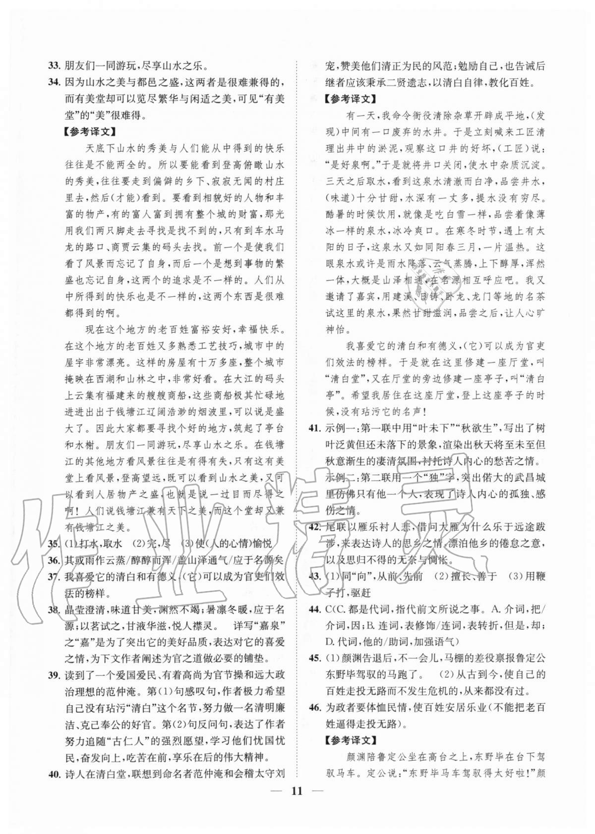 2020年一閱優(yōu)品尖子生培優(yōu)教程九年級(jí)語(yǔ)文全一冊(cè)部編版 參考答案第10頁(yè)