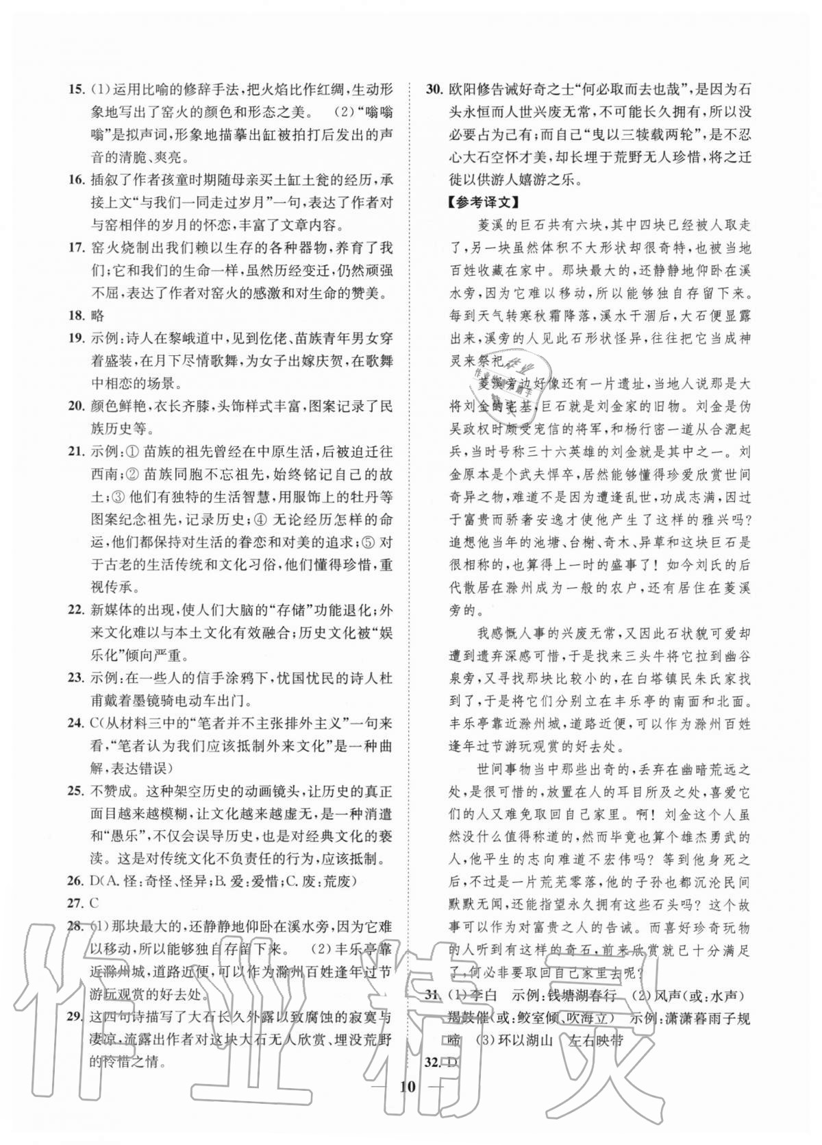 2020年一閱優(yōu)品尖子生培優(yōu)教程九年級(jí)語文全一冊(cè)部編版 參考答案第9頁