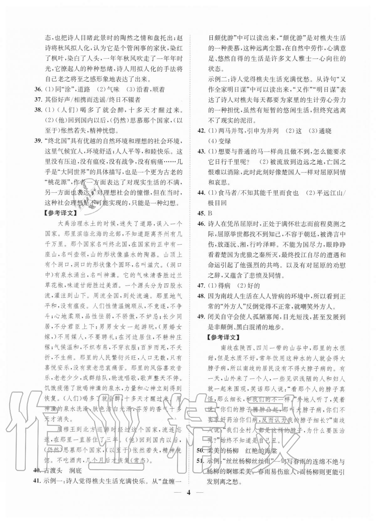 2020年一閱優(yōu)品尖子生培優(yōu)教程九年級語文全一冊部編版 參考答案第3頁