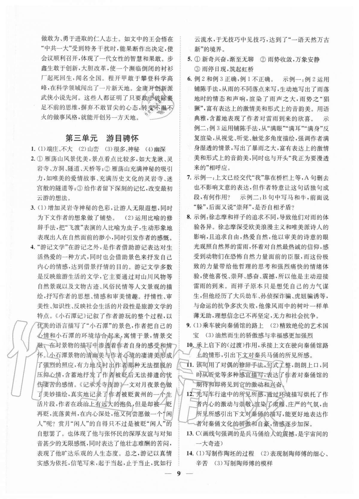 2020年一閱優(yōu)品尖子生培優(yōu)教程九年級(jí)語(yǔ)文全一冊(cè)部編版 參考答案第8頁(yè)