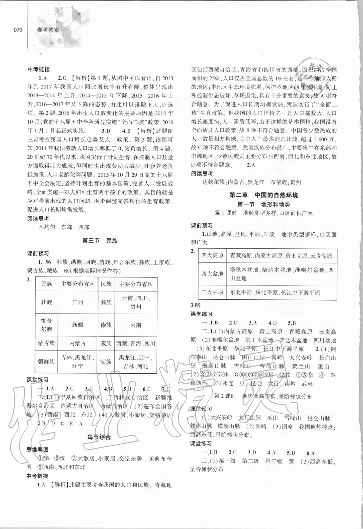 2020年初中同步練習(xí)冊八年級地理上冊人教版大象出版社 第2頁