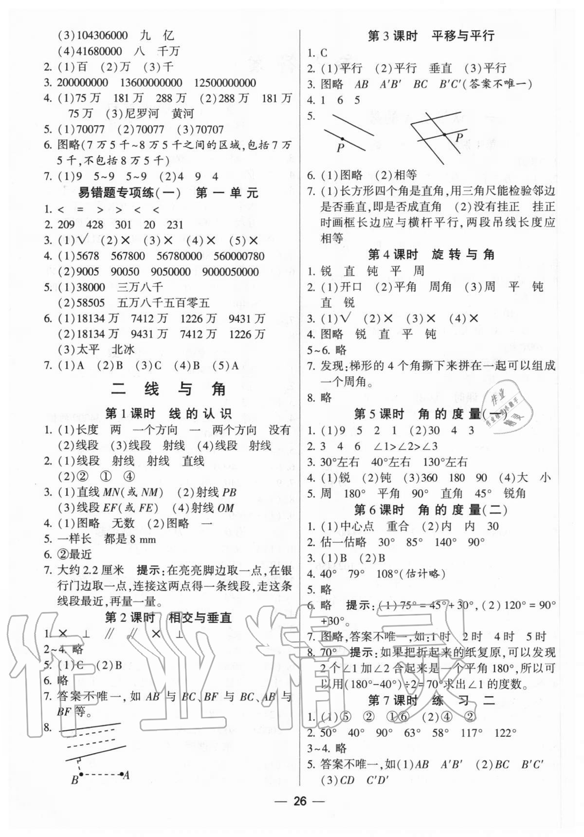 2020年經(jīng)綸學(xué)典棒棒堂四年級數(shù)學(xué)上冊北師大版 參考答案第2頁