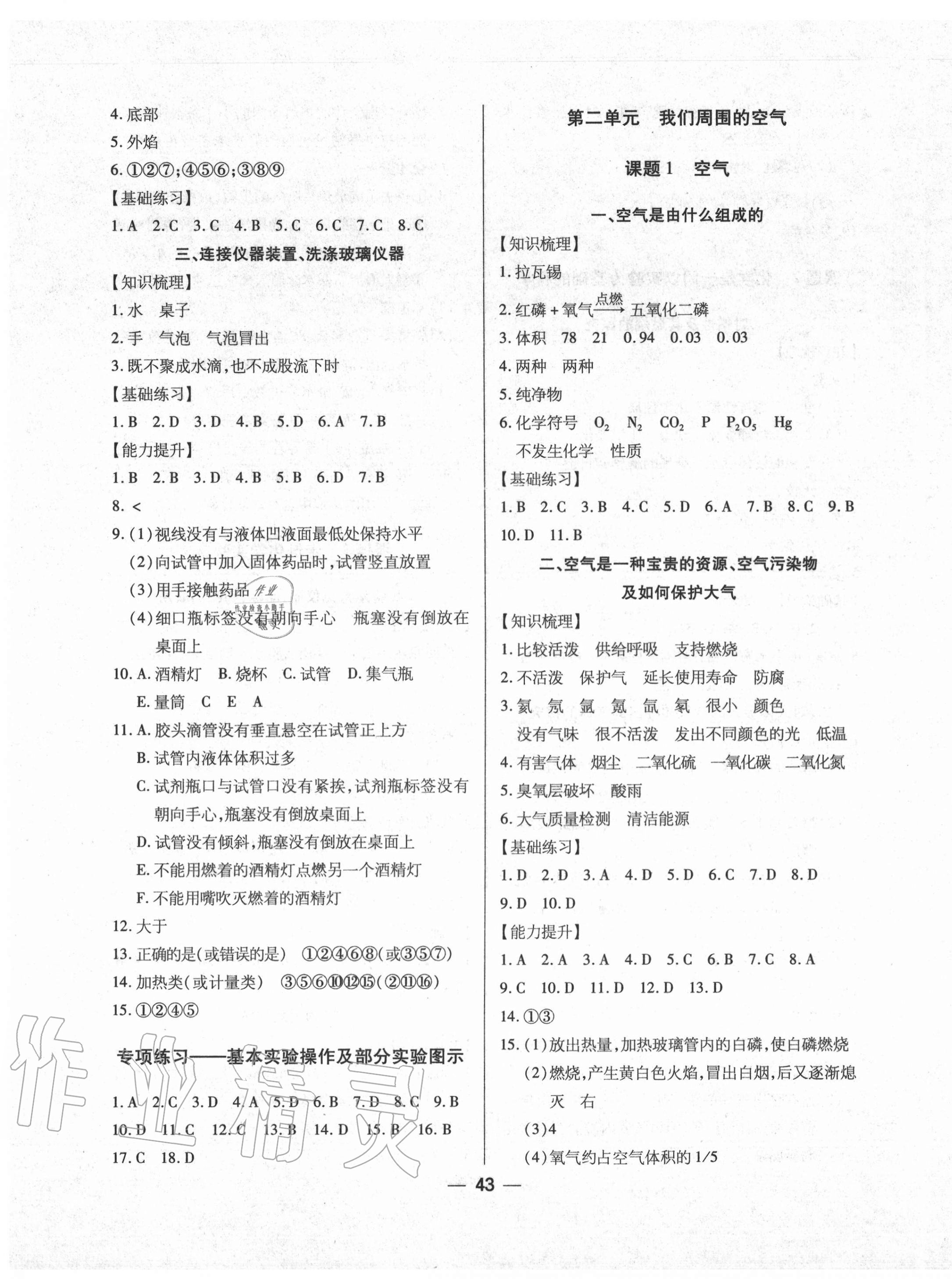 2020年全練課堂八年級(jí)化學(xué)上冊(cè)人教版五四制 第3頁