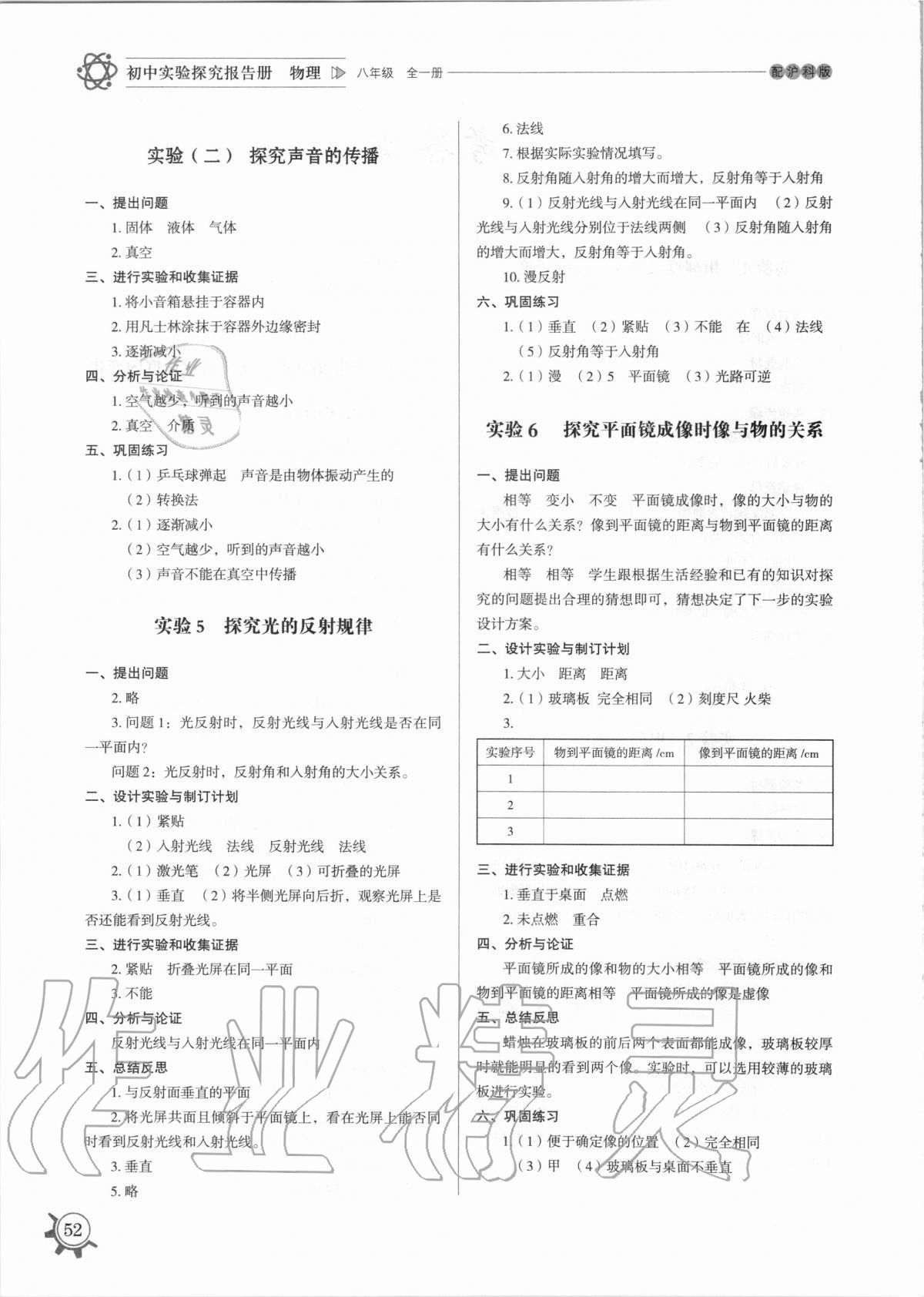 2020年初中實驗探究報告冊八年級物理全一冊滬科版山東教育出版社 第2頁