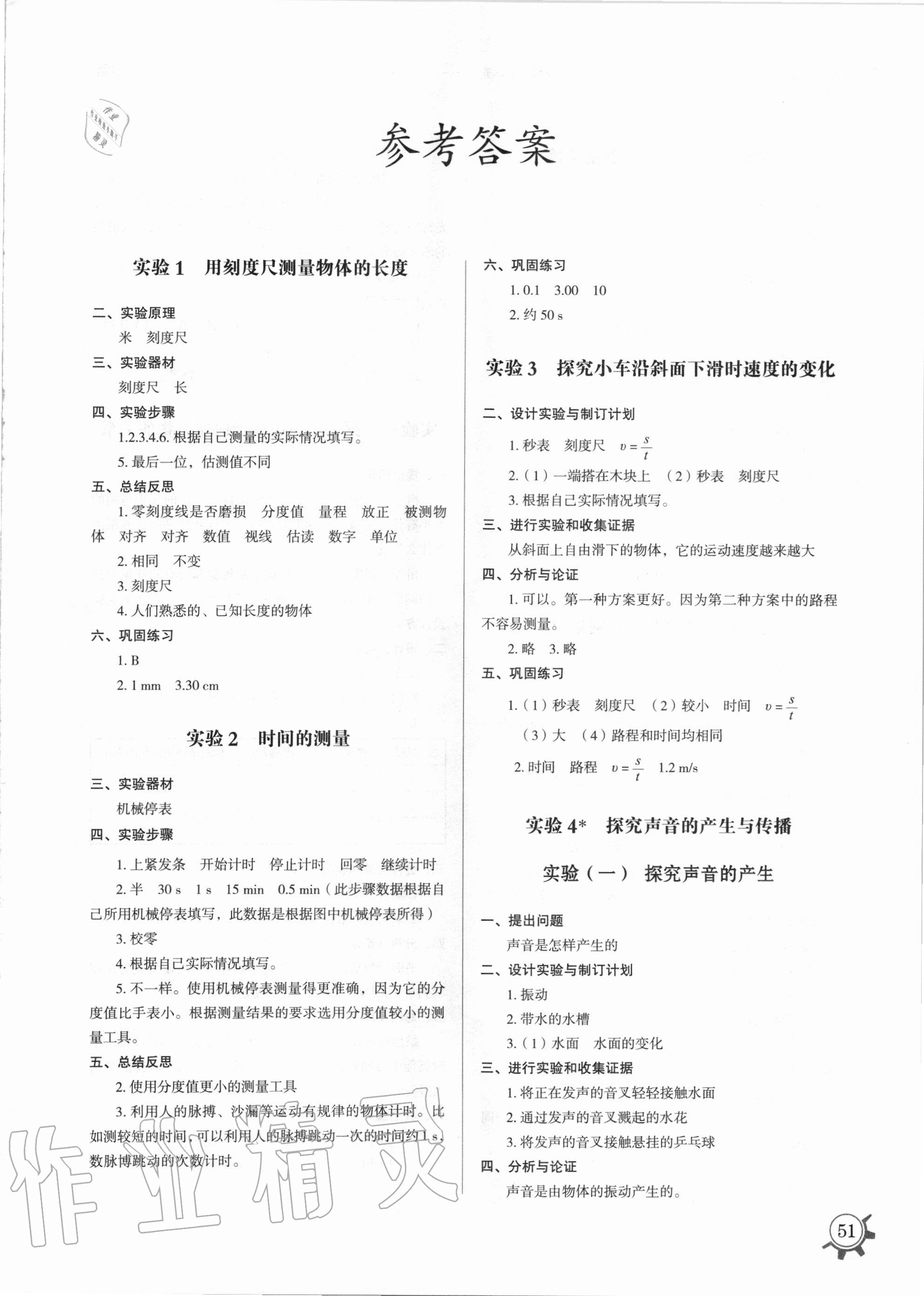 2020年初中實驗探究報告冊八年級物理全一冊滬科版山東教育出版社 第1頁