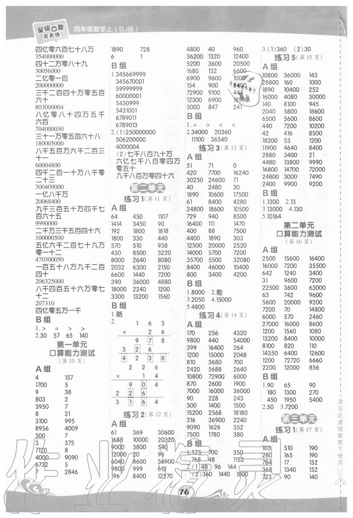 2020年星級(jí)口算天天練四年級(jí)數(shù)學(xué)上冊(cè)北京課改版 參考答案第2頁(yè)