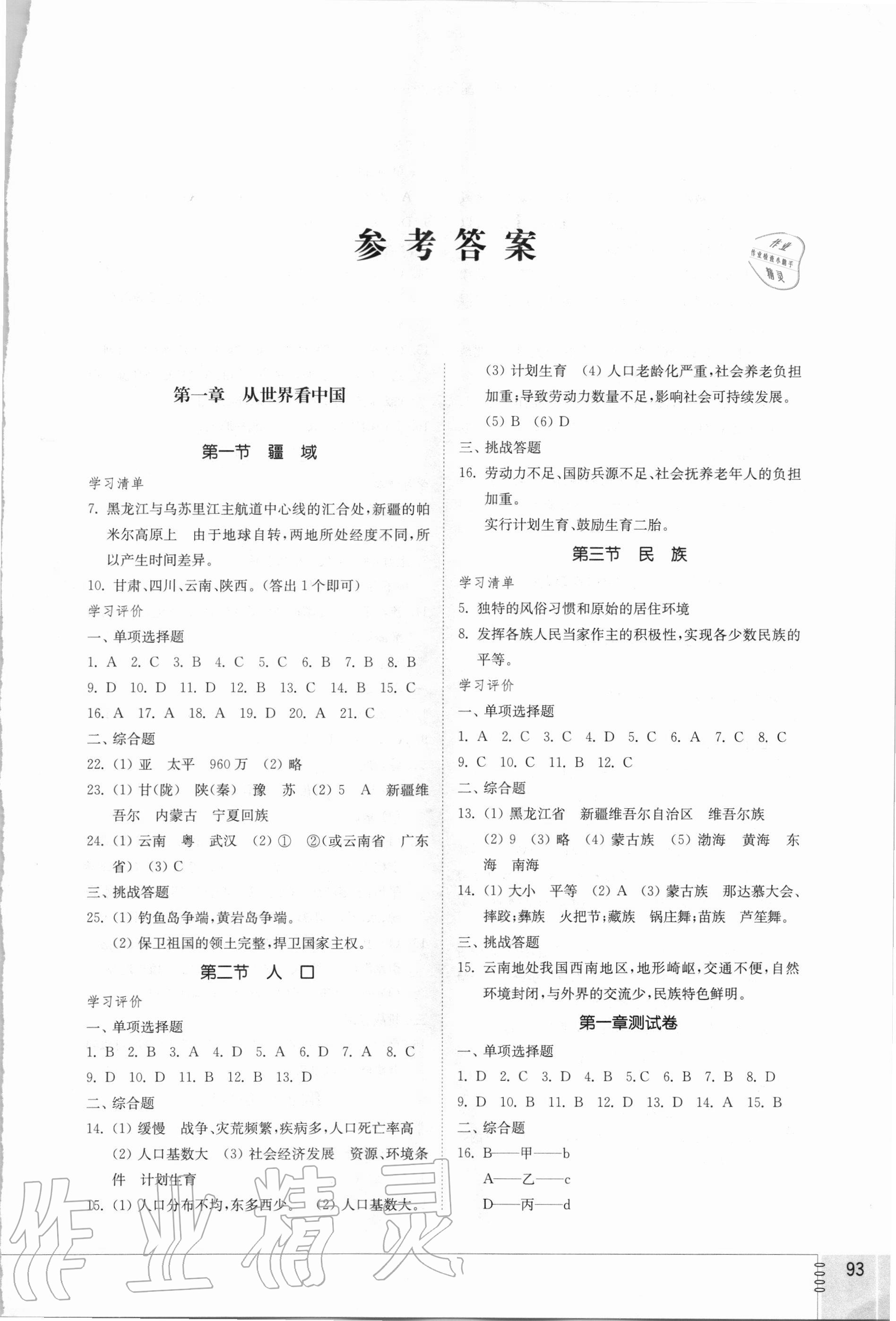 2020年初中同步練習(xí)冊七年級地理上冊魯教版五四制山東教育出版社 參考答案第1頁