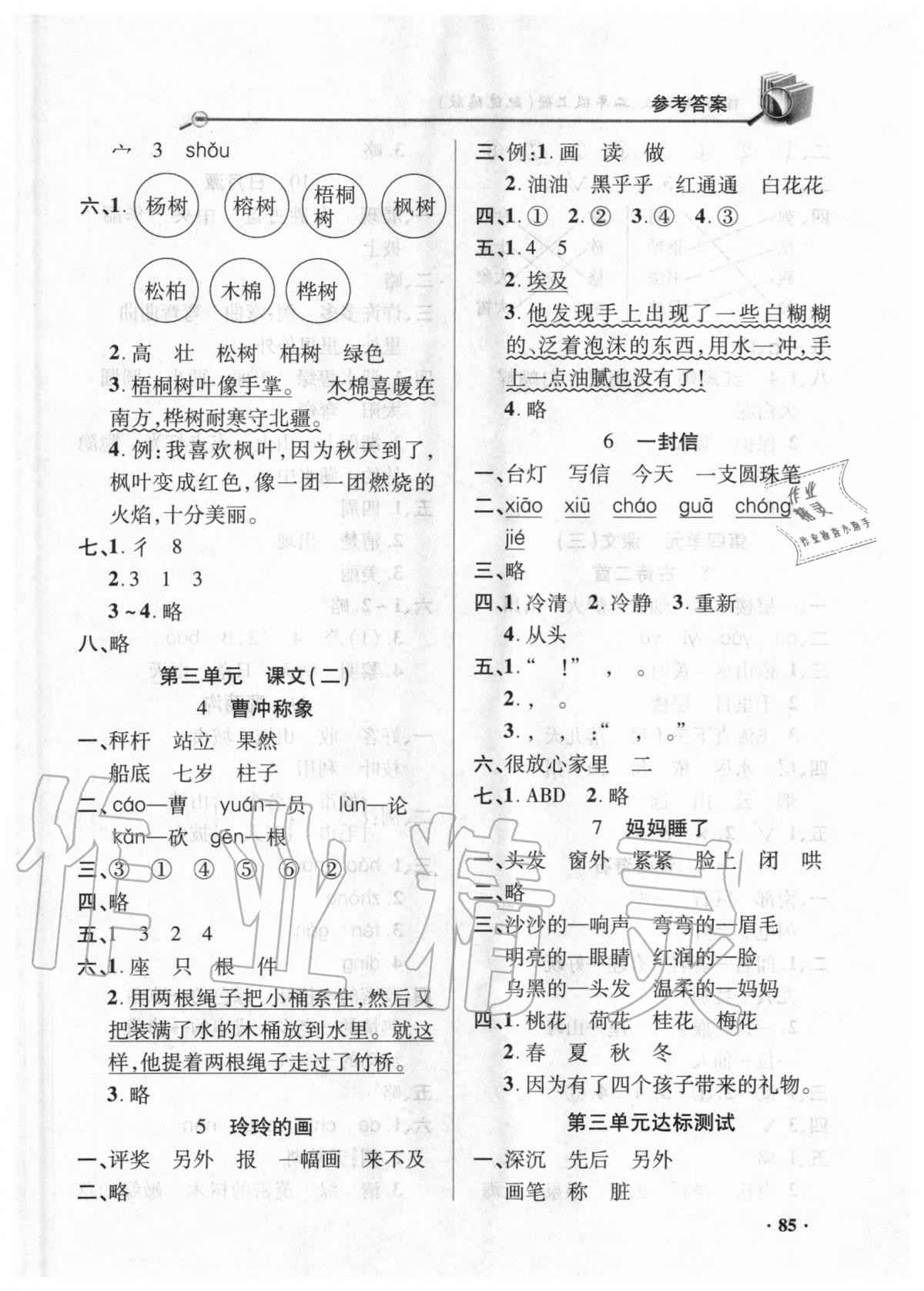 2020年智慧通練習冊二年級語文上冊人教版 第3頁