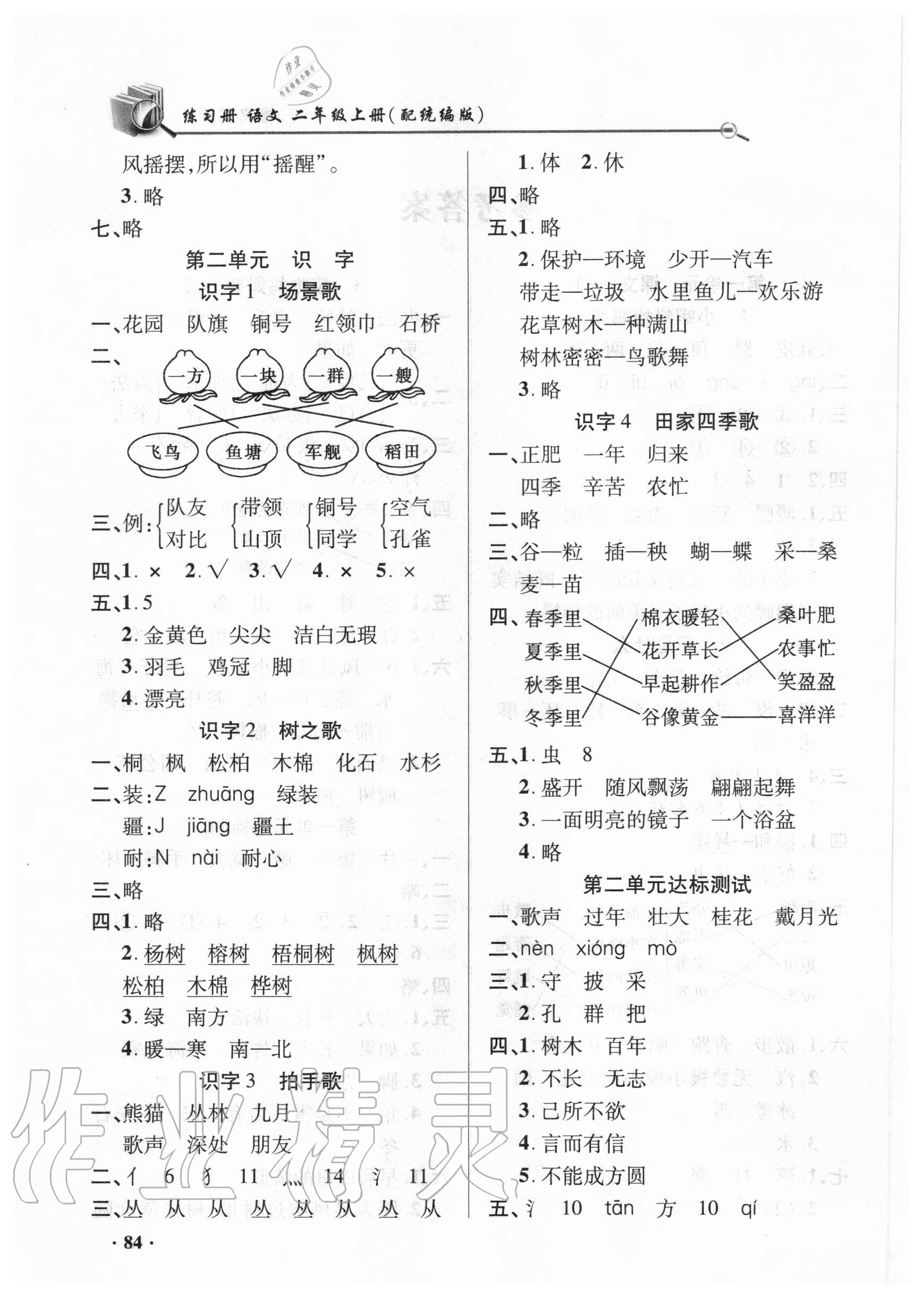 2020年智慧通練習冊二年級語文上冊人教版 第2頁