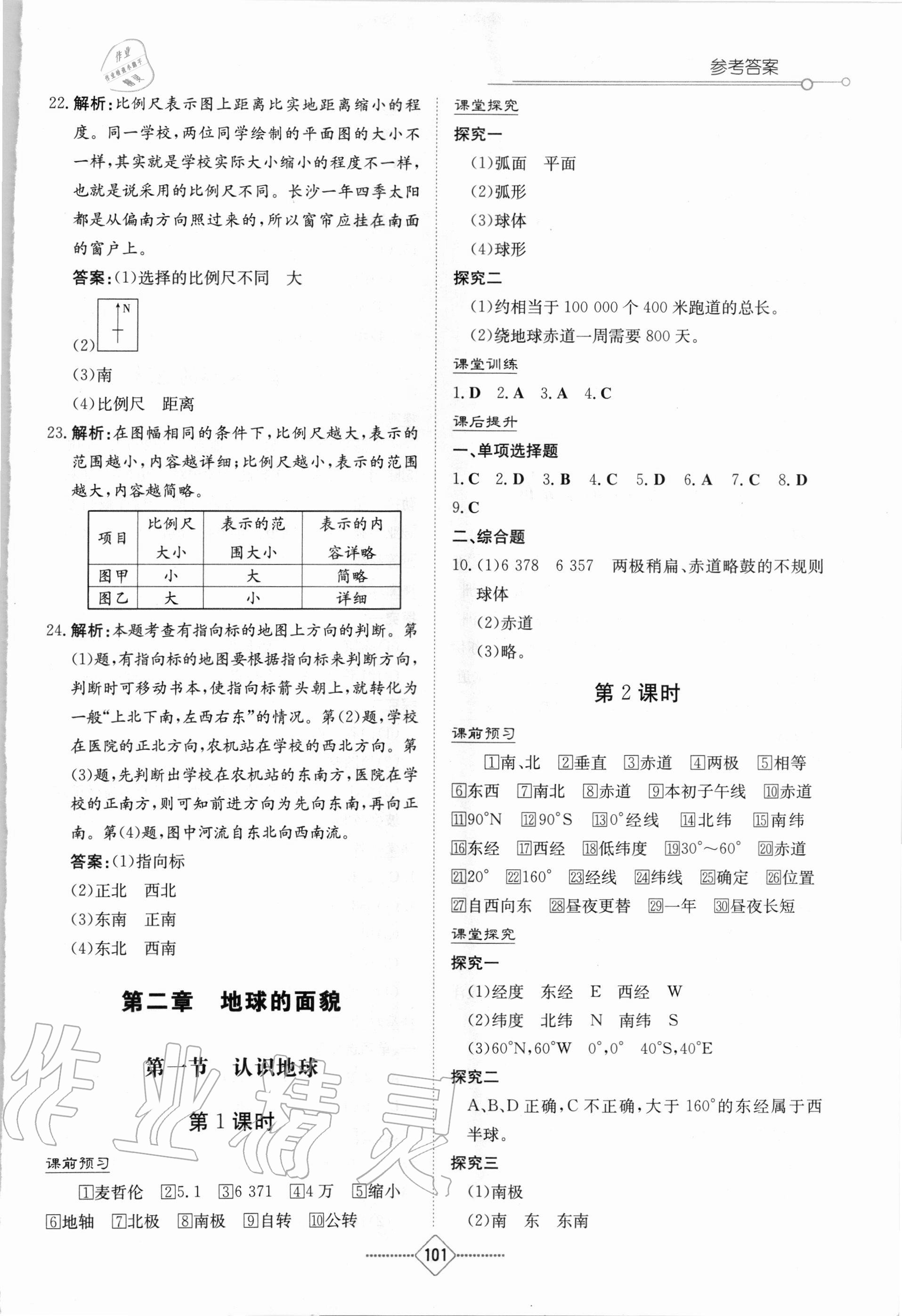 2020年初中同步练习册七年级地理上册湘教版湖南教育出版社 第3页