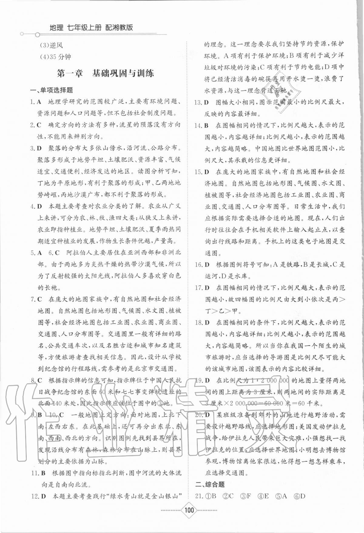 2020年初中同步練習(xí)冊七年級地理上冊湘教版湖南教育出版社 第2頁