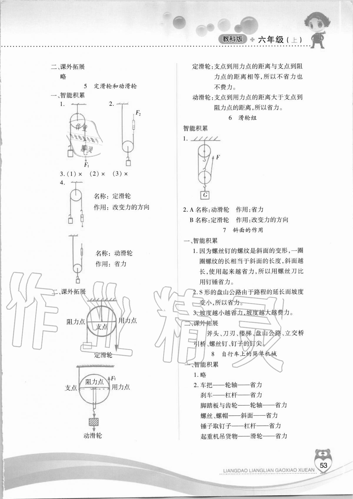 2020年新課標兩導(dǎo)兩練高效學(xué)案六年級科學(xué)上冊教科版 參考答案第2頁