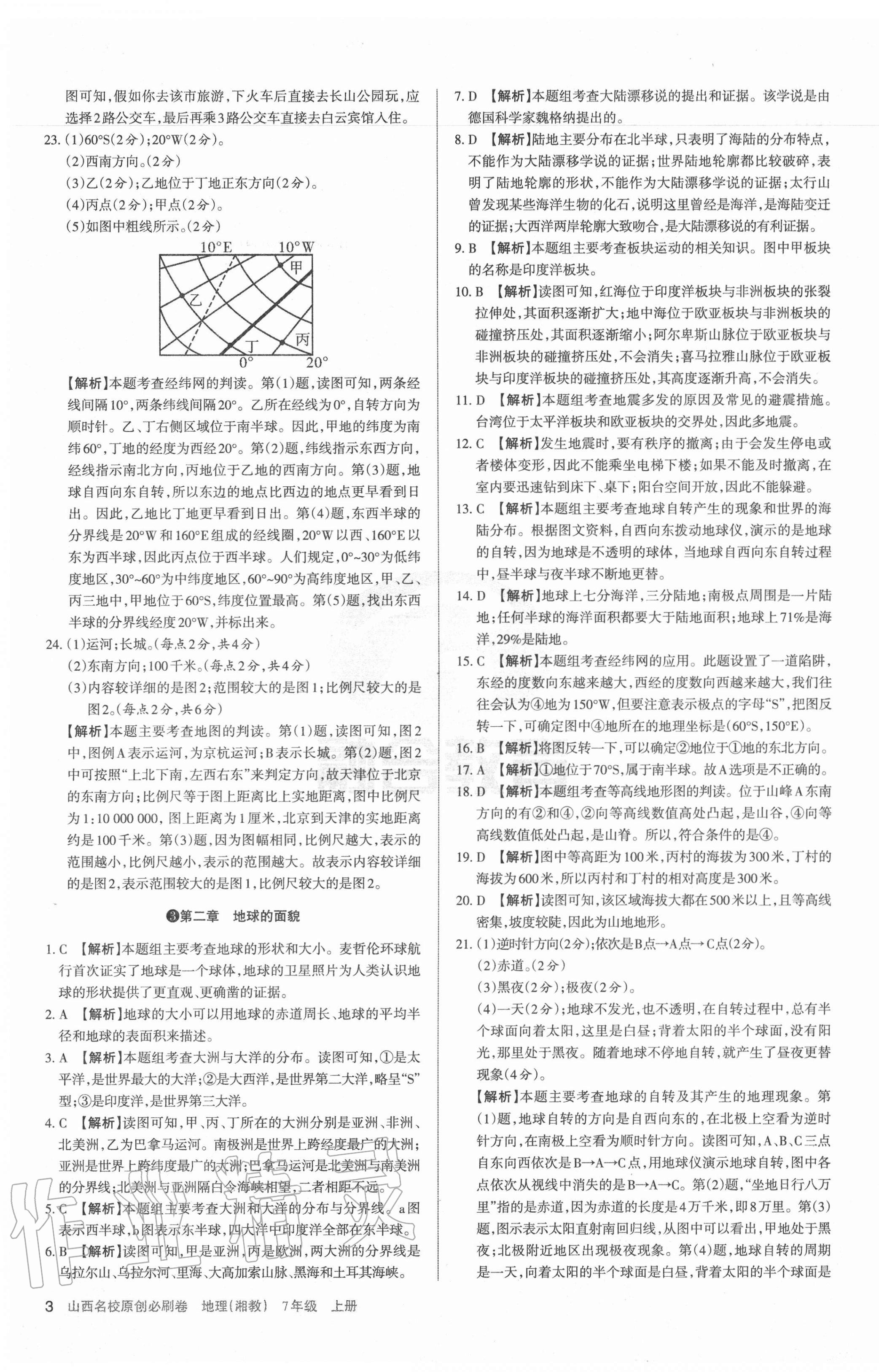 2020年山西名校原創(chuàng)必刷卷七年級(jí)地理上冊(cè)湘教版 第3頁(yè)