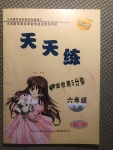 2020年天天練課堂檢測5分鐘六年級數(shù)學(xué)上冊人教版