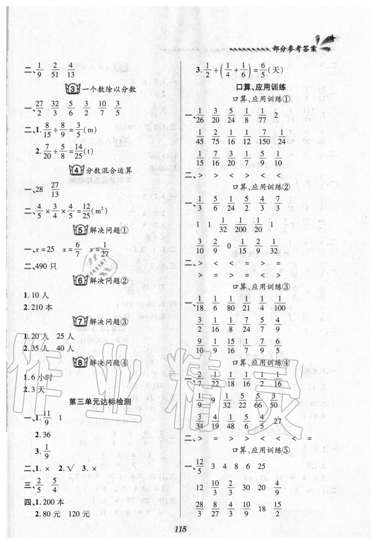 2020年天天練課堂檢測(cè)5分鐘六年級(jí)數(shù)學(xué)上冊(cè)人教版 第3頁