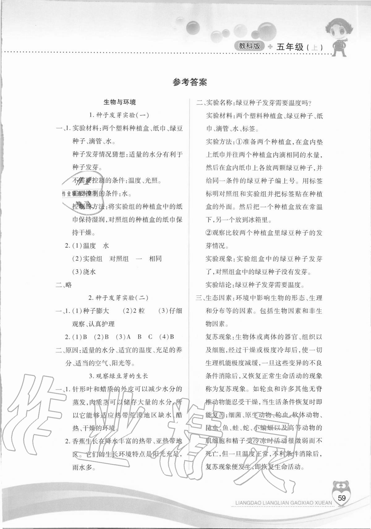 2020年新課標兩導(dǎo)兩練高效學(xué)案五年級科學(xué)上冊教科版 第1頁