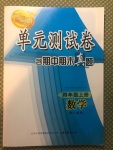 2020年智慧通單元測試卷四年級數(shù)學上冊人教版