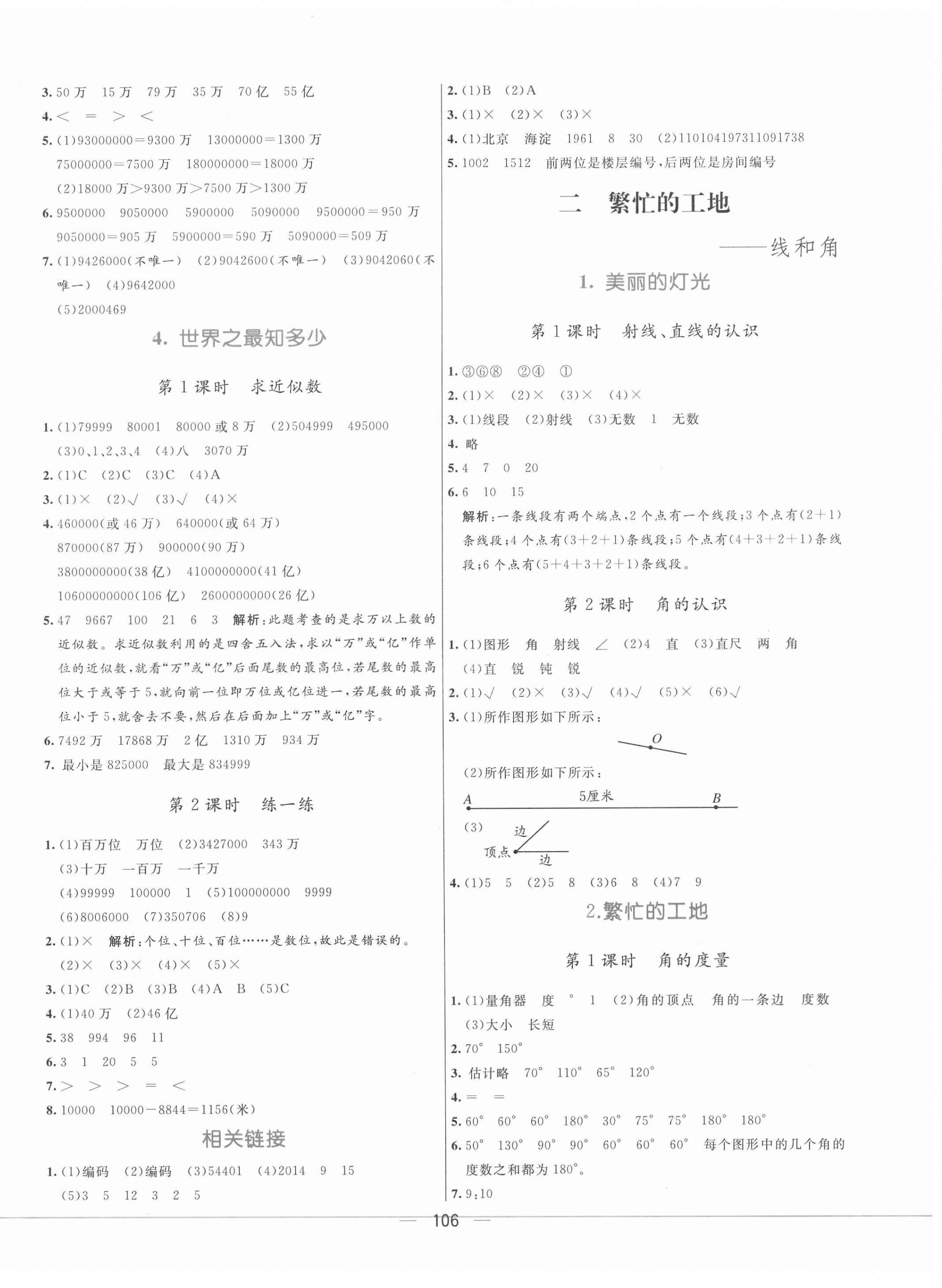 2020年亮點激活教材多元演練四年級數(shù)學(xué)上冊青島版 第2頁