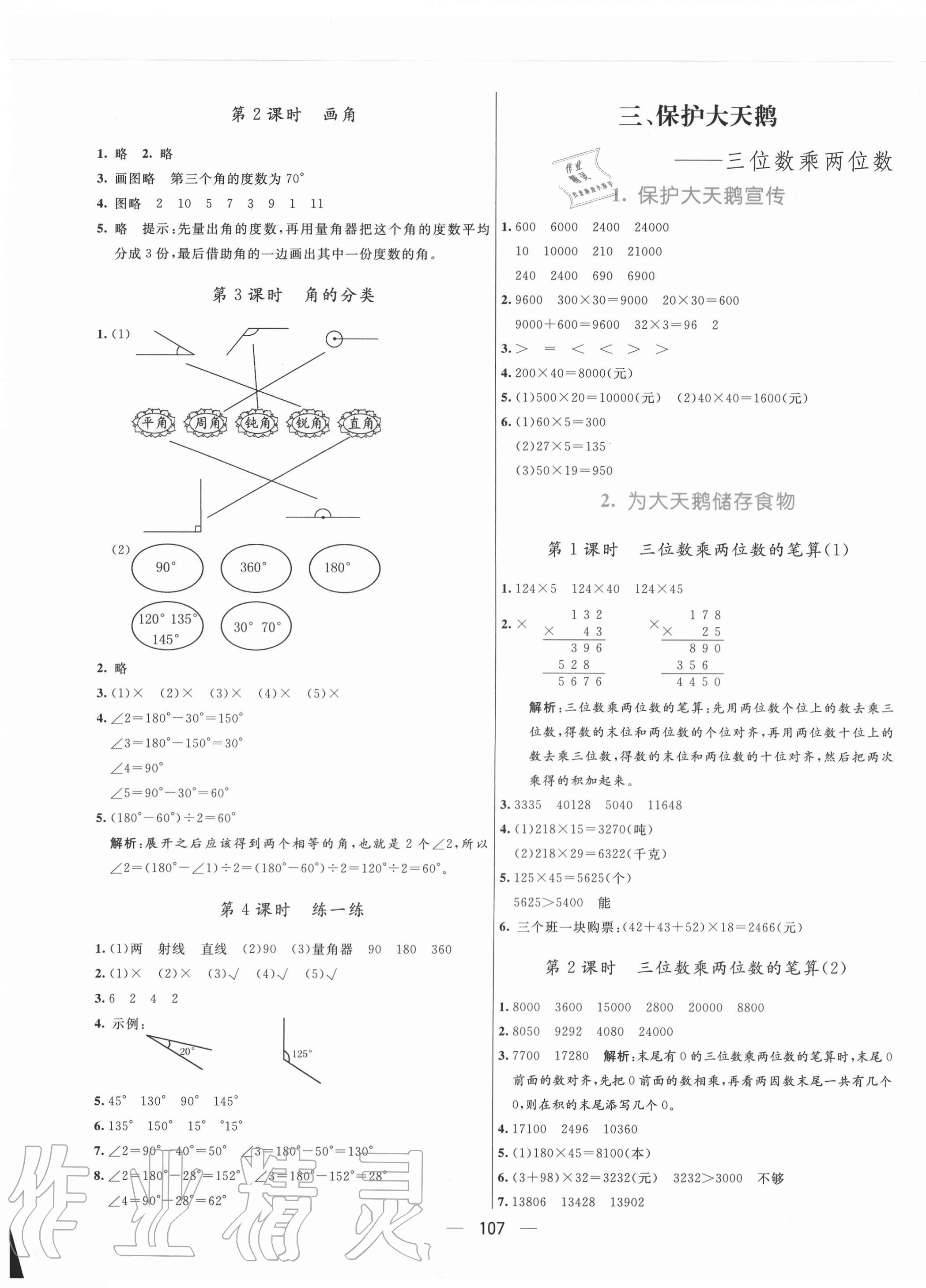 2020年亮点激活教材多元演练四年级数学上册青岛版 第3页