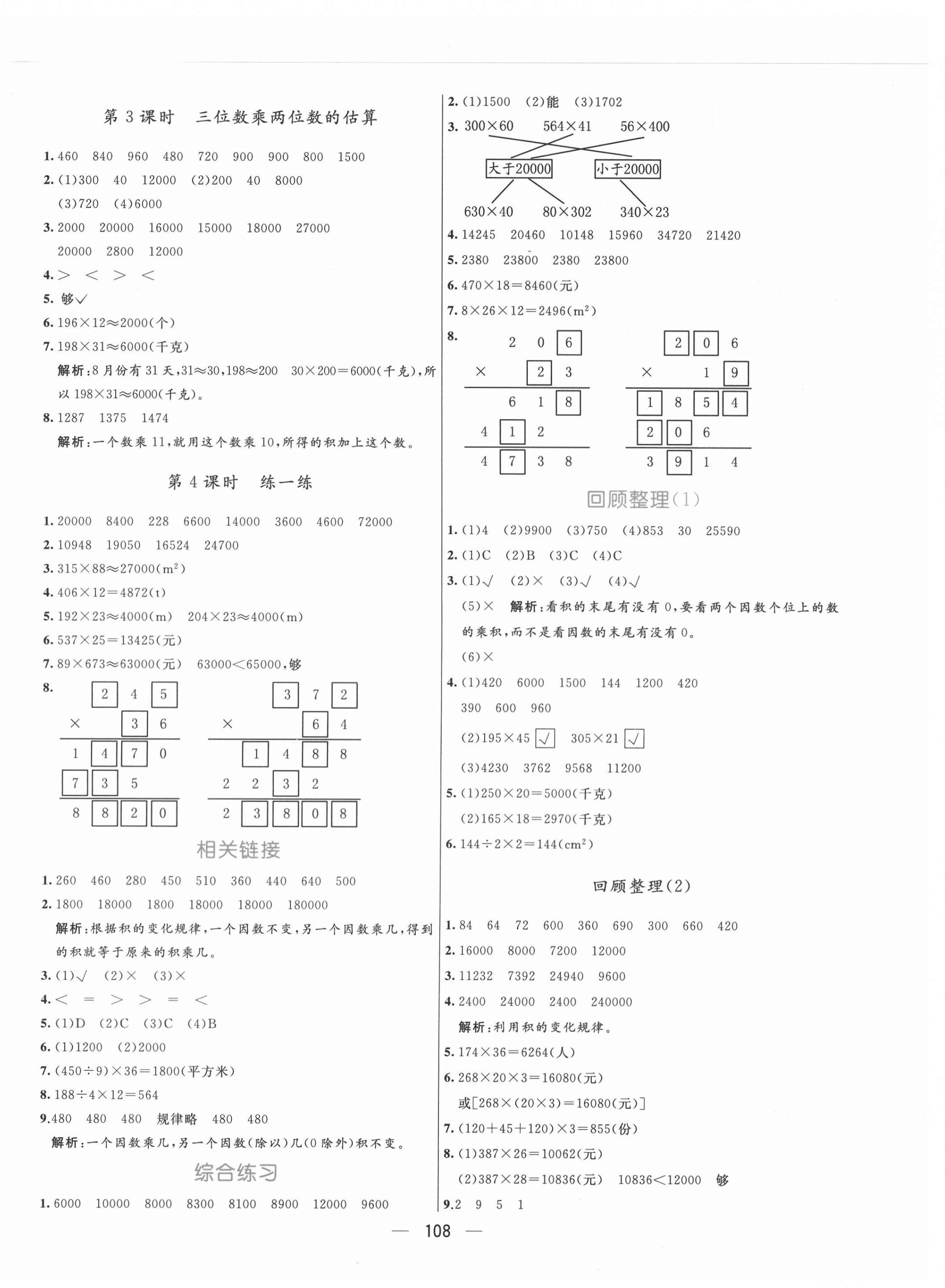 2020年亮點(diǎn)激活教材多元演練四年級(jí)數(shù)學(xué)上冊(cè)青島版 第4頁(yè)