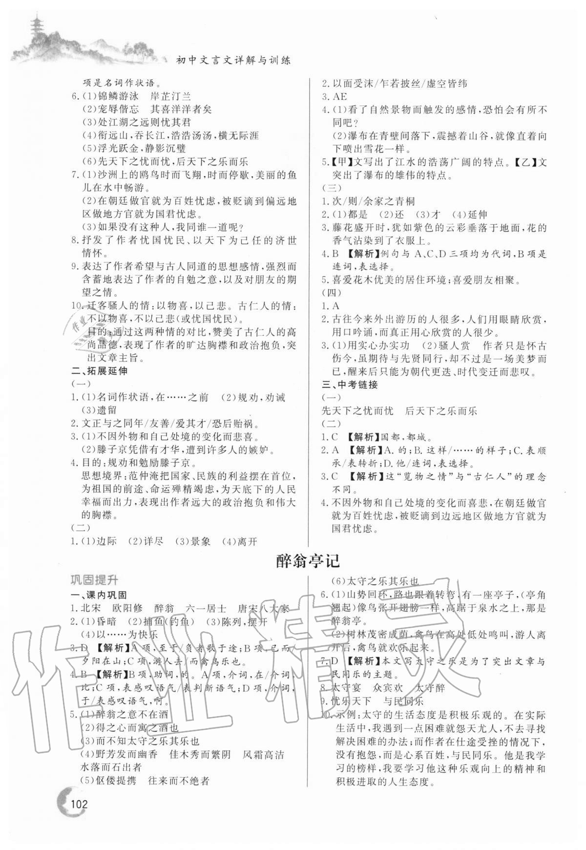 2020年初中文言文詳解與訓練九年級上冊人教版 第2頁