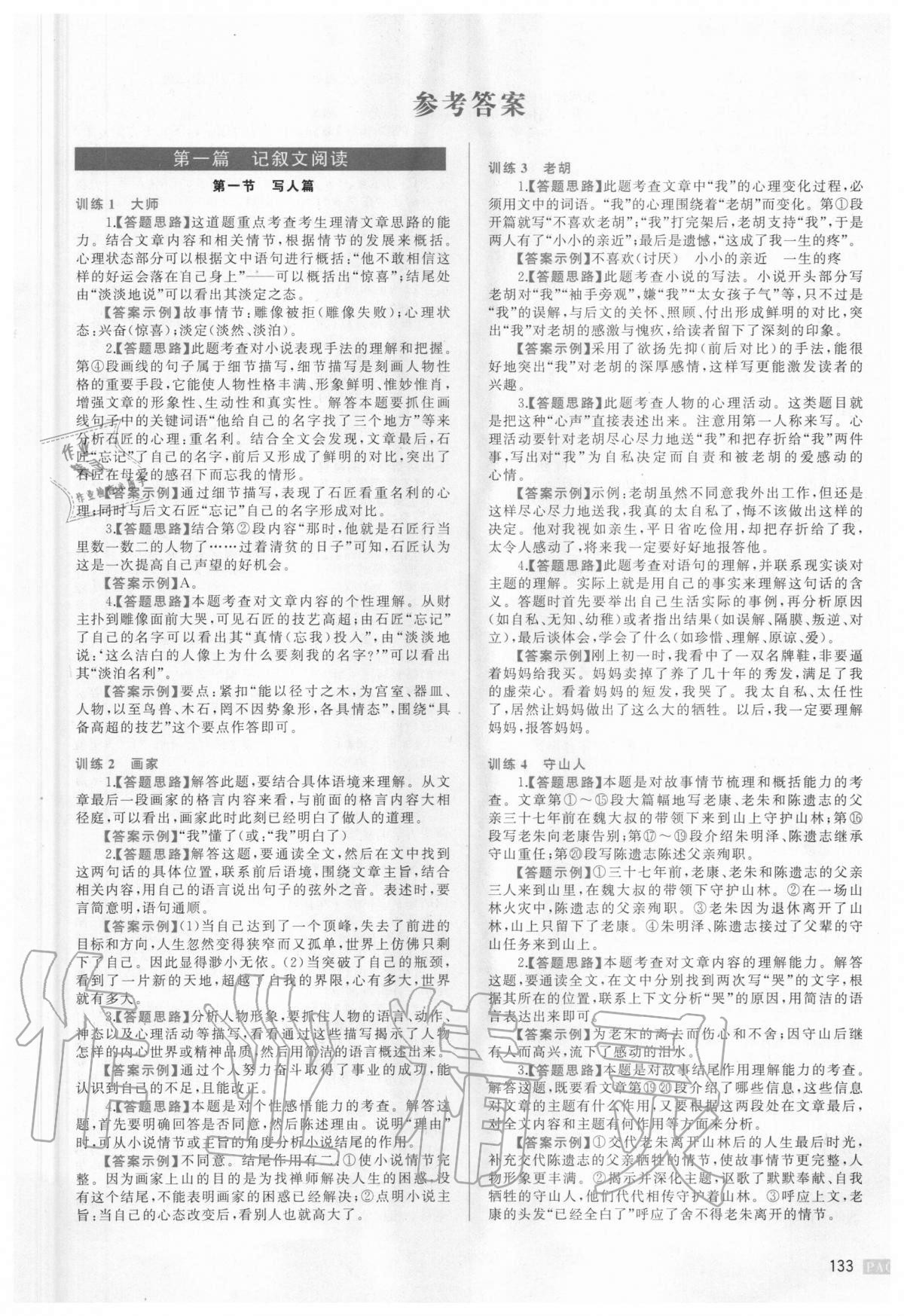 2020年現代文閱讀高效訓練88篇八年級 參考答案第1頁