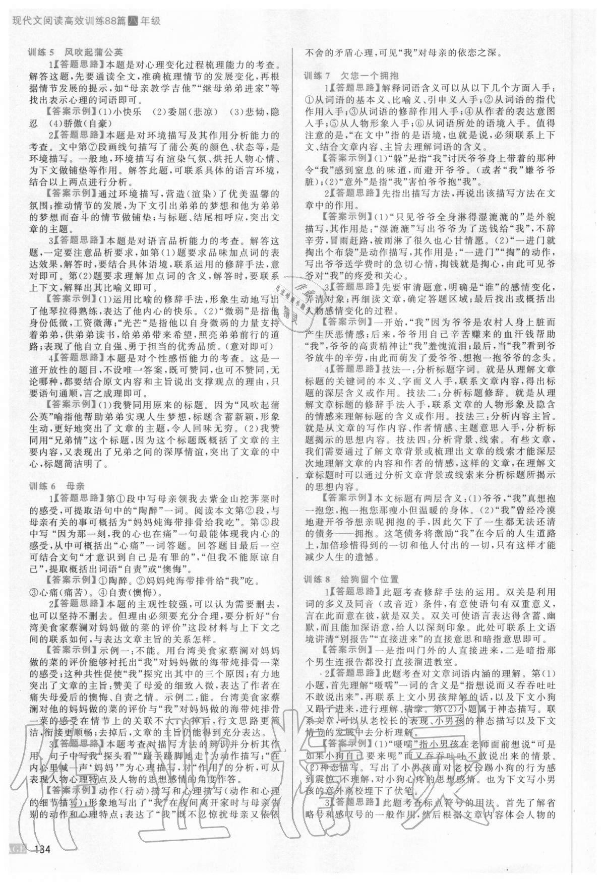 2020年现代文阅读高效训练88篇八年级 参考答案第2页