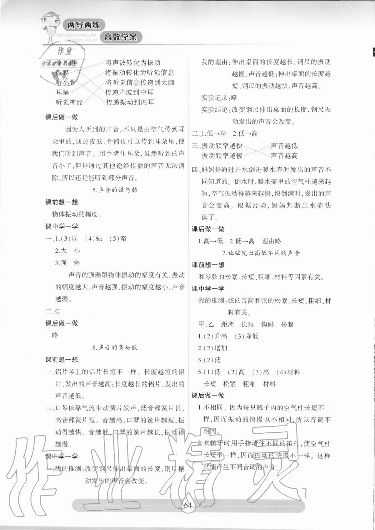 2020年新課標(biāo)兩導(dǎo)兩練高效學(xué)案四年級科學(xué)上冊教科版 第2頁