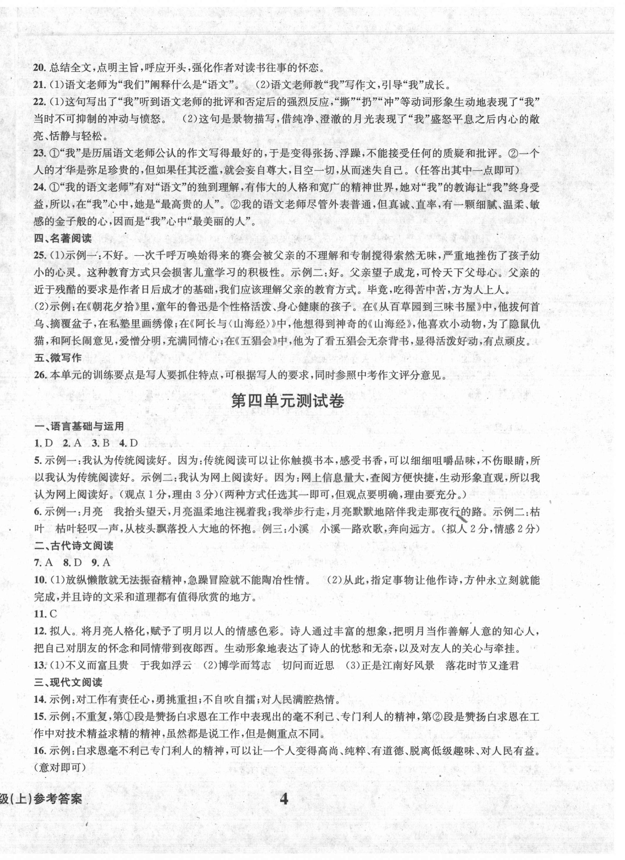 2020年學(xué)業(yè)質(zhì)量測試薄七年級語文上冊人教版 第4頁