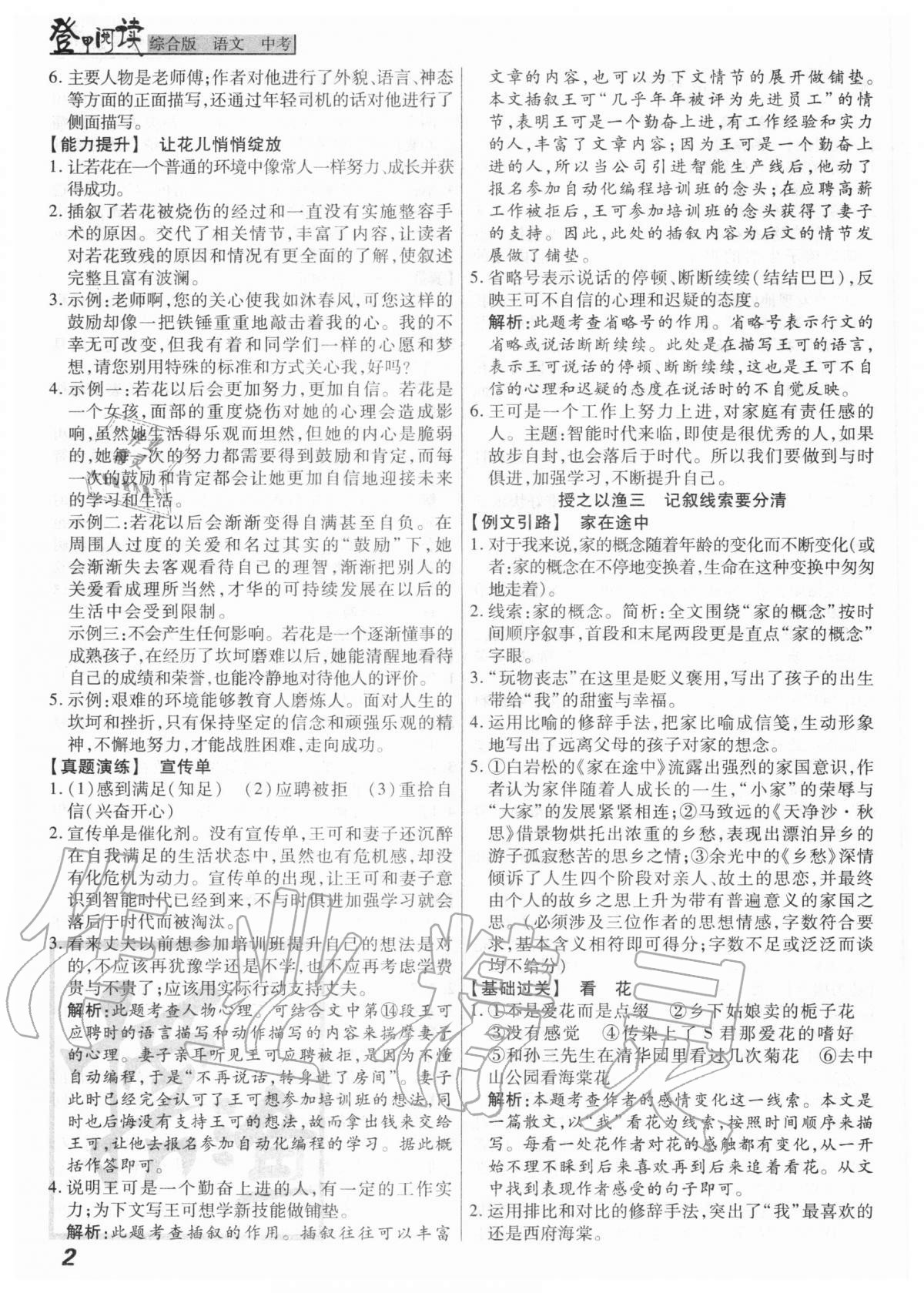 2021年登甲閱讀語文中考&nbsp;第2頁