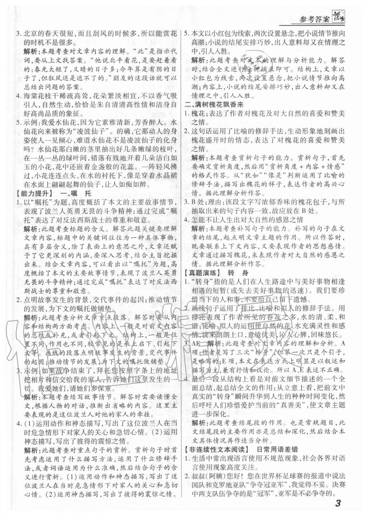 2021年登甲閱讀語文中考&nbsp;第3頁