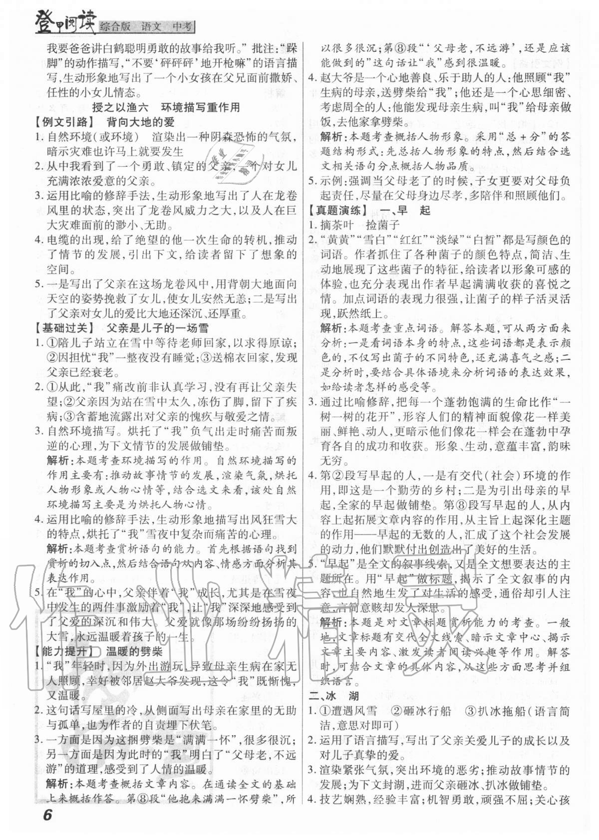 2021年登甲閱讀語(yǔ)文中考&nbsp;第6頁(yè)