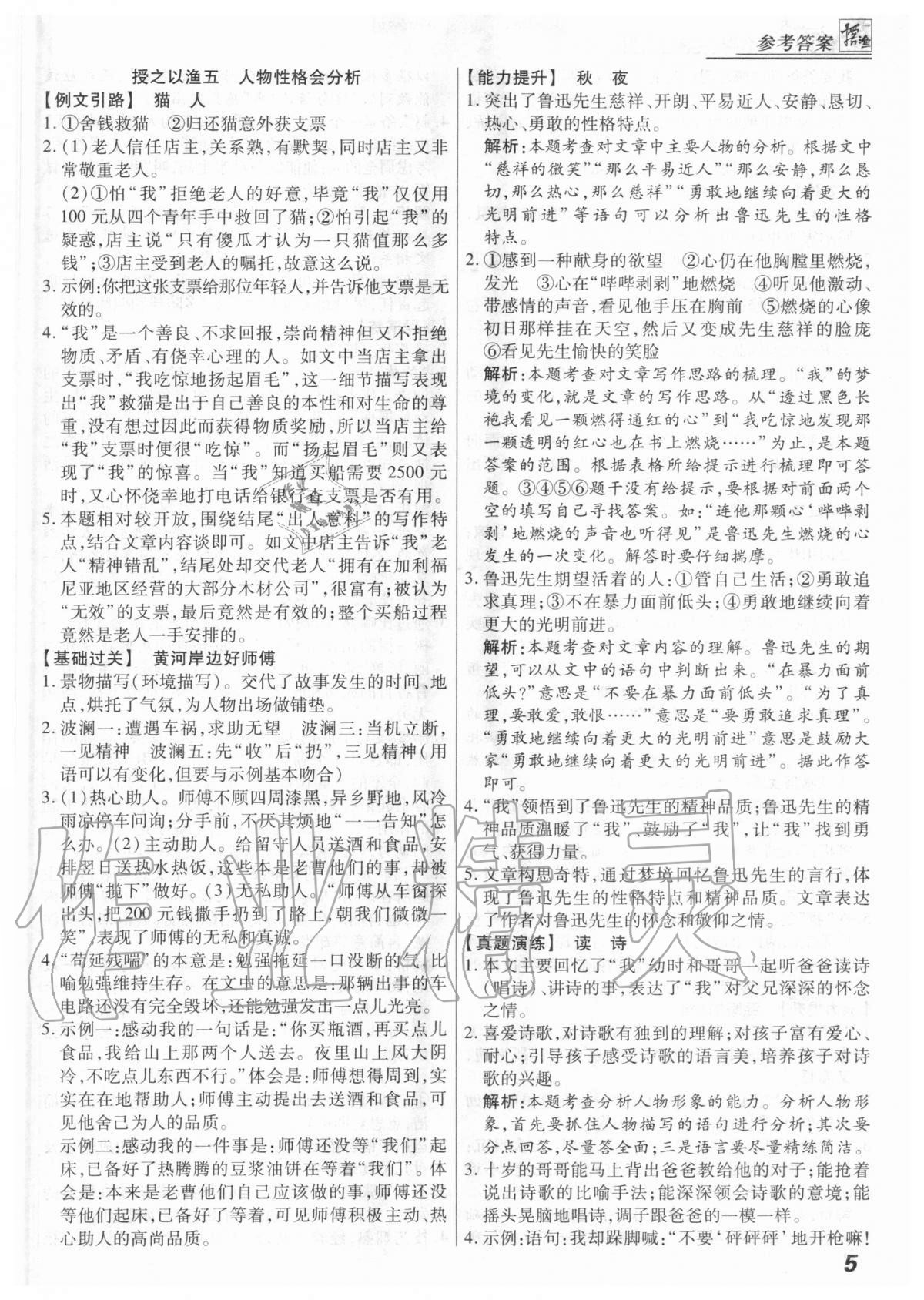 2021年登甲閱讀語文中考&nbsp;第5頁