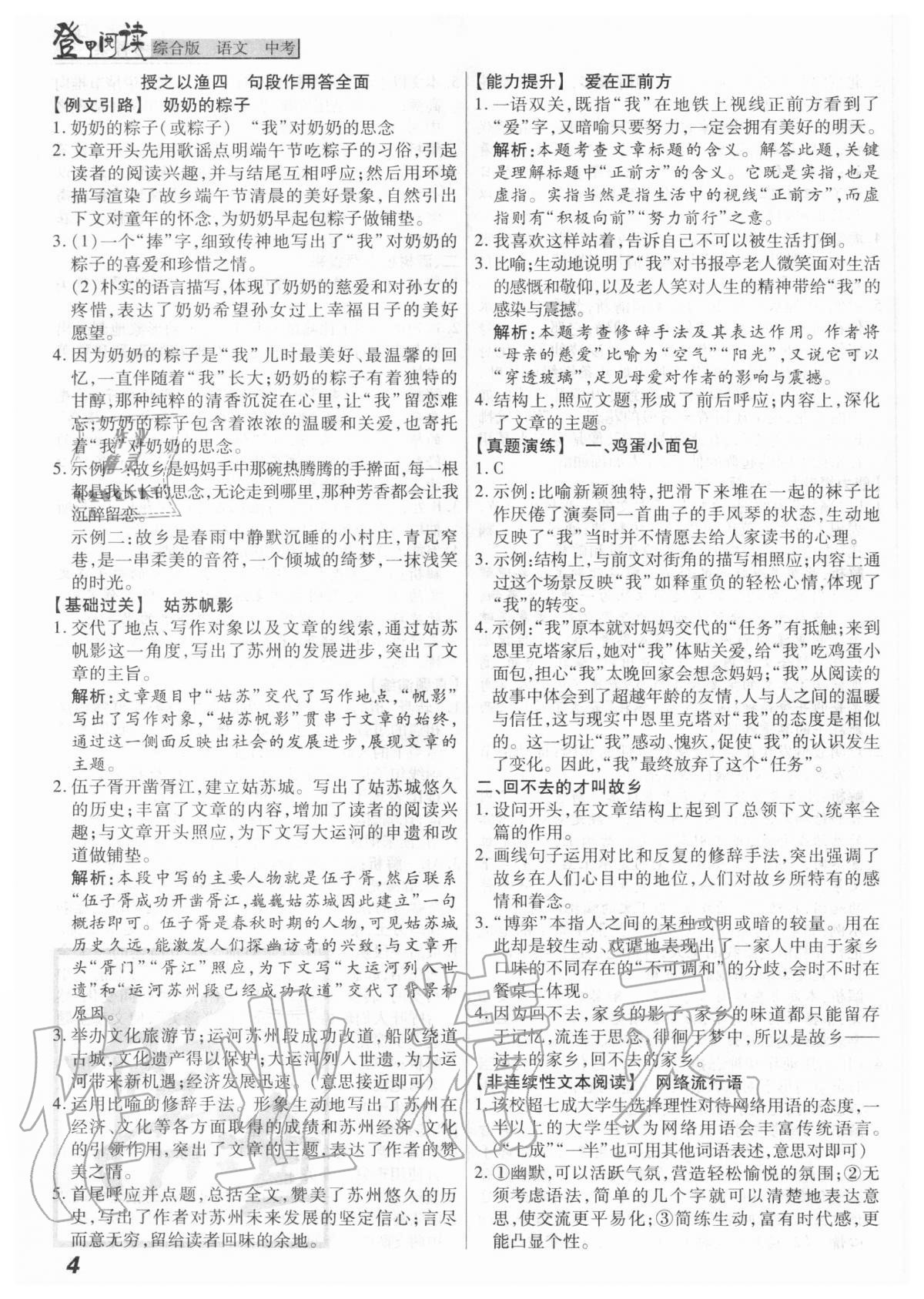 2021年登甲閱讀語文中考&nbsp;第4頁