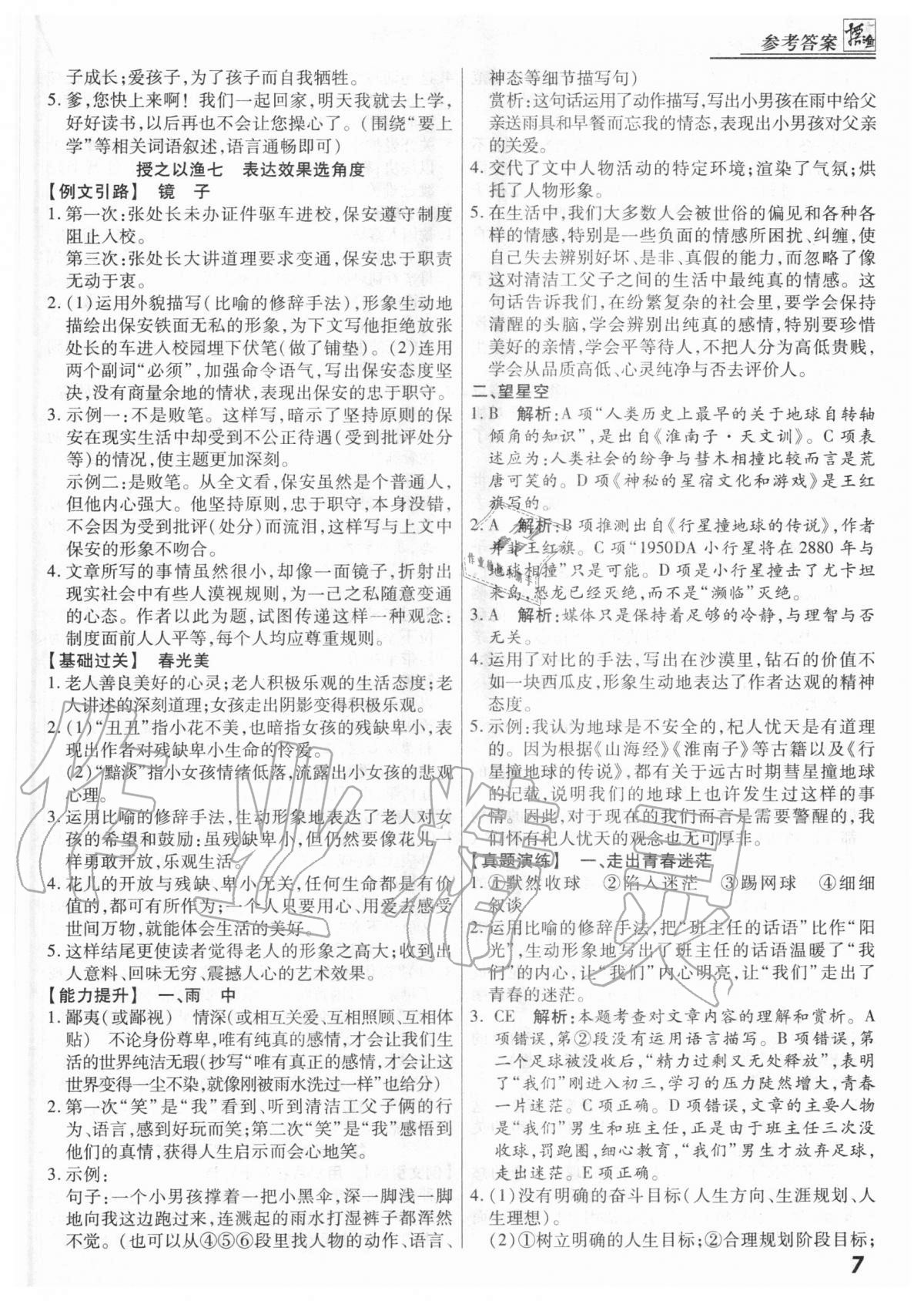 2021年登甲閱讀語文中考&nbsp;第7頁