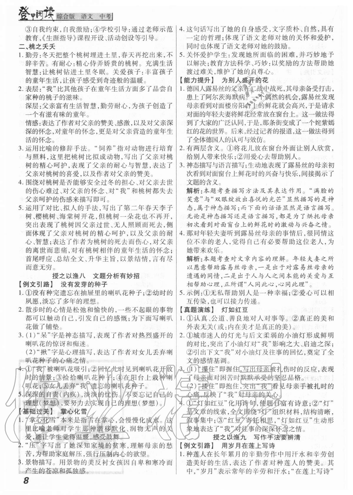 2021年登甲閱讀語(yǔ)文中考&nbsp;第8頁(yè)