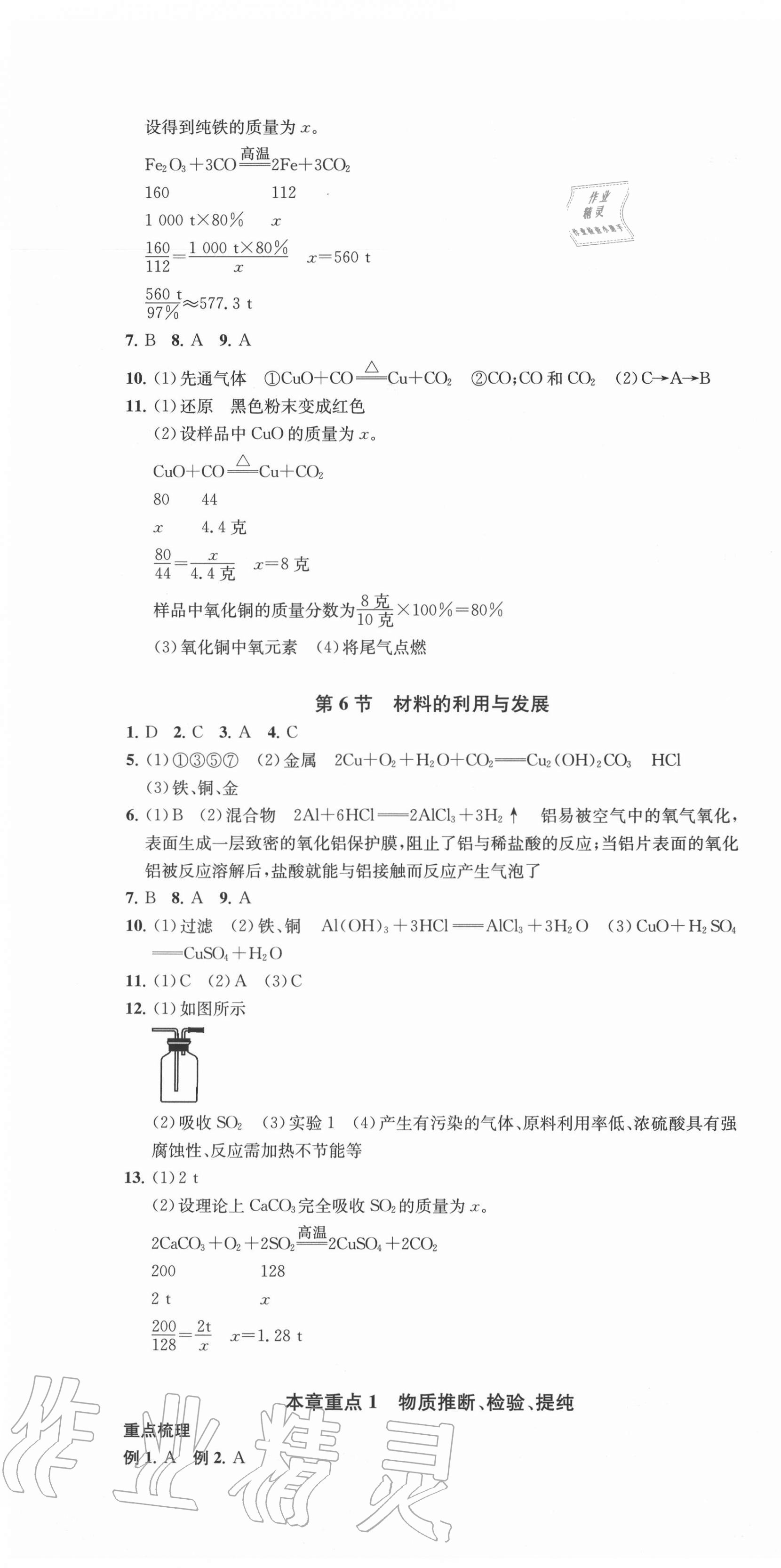 2020年一閱優(yōu)品作業(yè)本九年級(jí)科學(xué)全一冊(cè)浙教版 參考答案第10頁(yè)