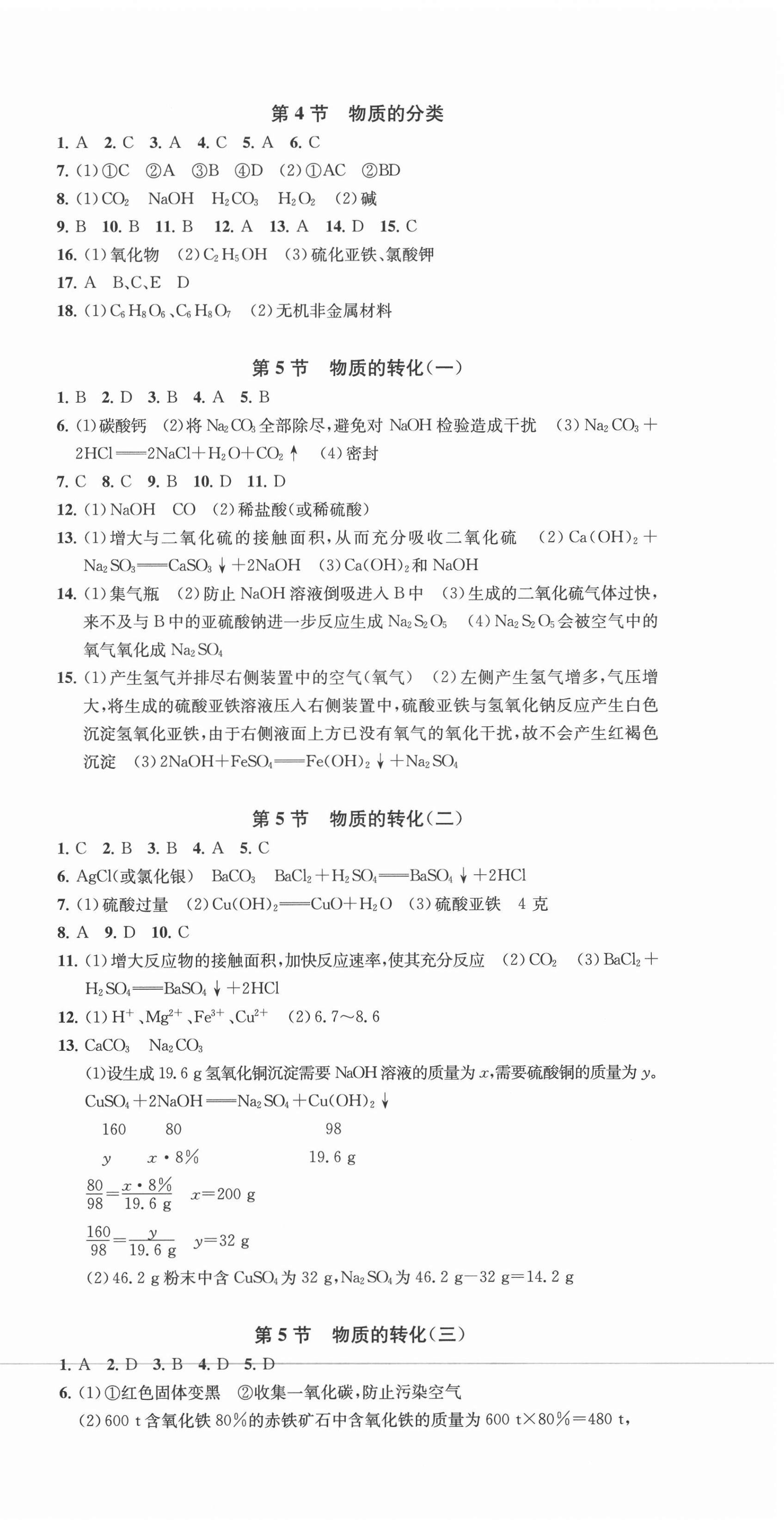 2020年一閱優(yōu)品作業(yè)本九年級科學(xué)全一冊浙教版 參考答案第9頁