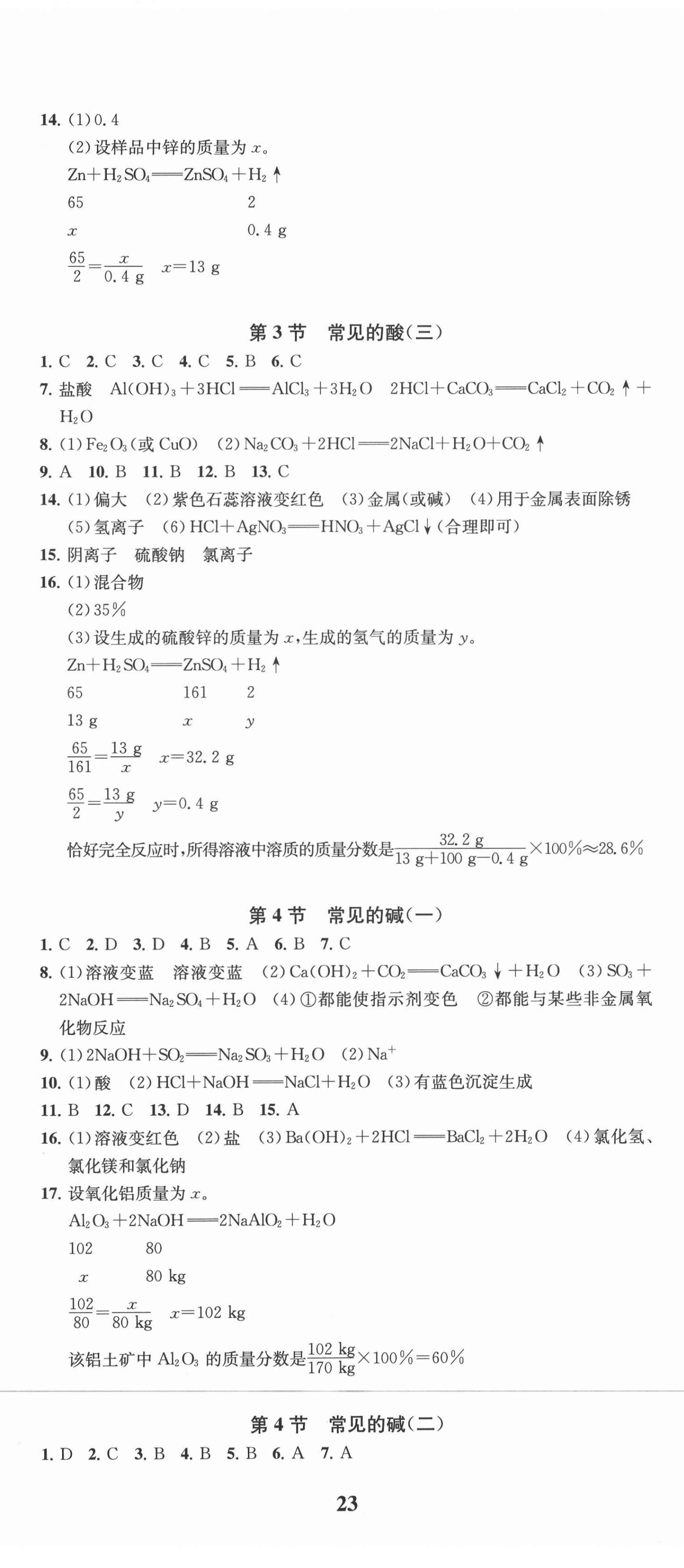 2020年一閱優(yōu)品作業(yè)本九年級(jí)科學(xué)全一冊(cè)浙教版 參考答案第2頁