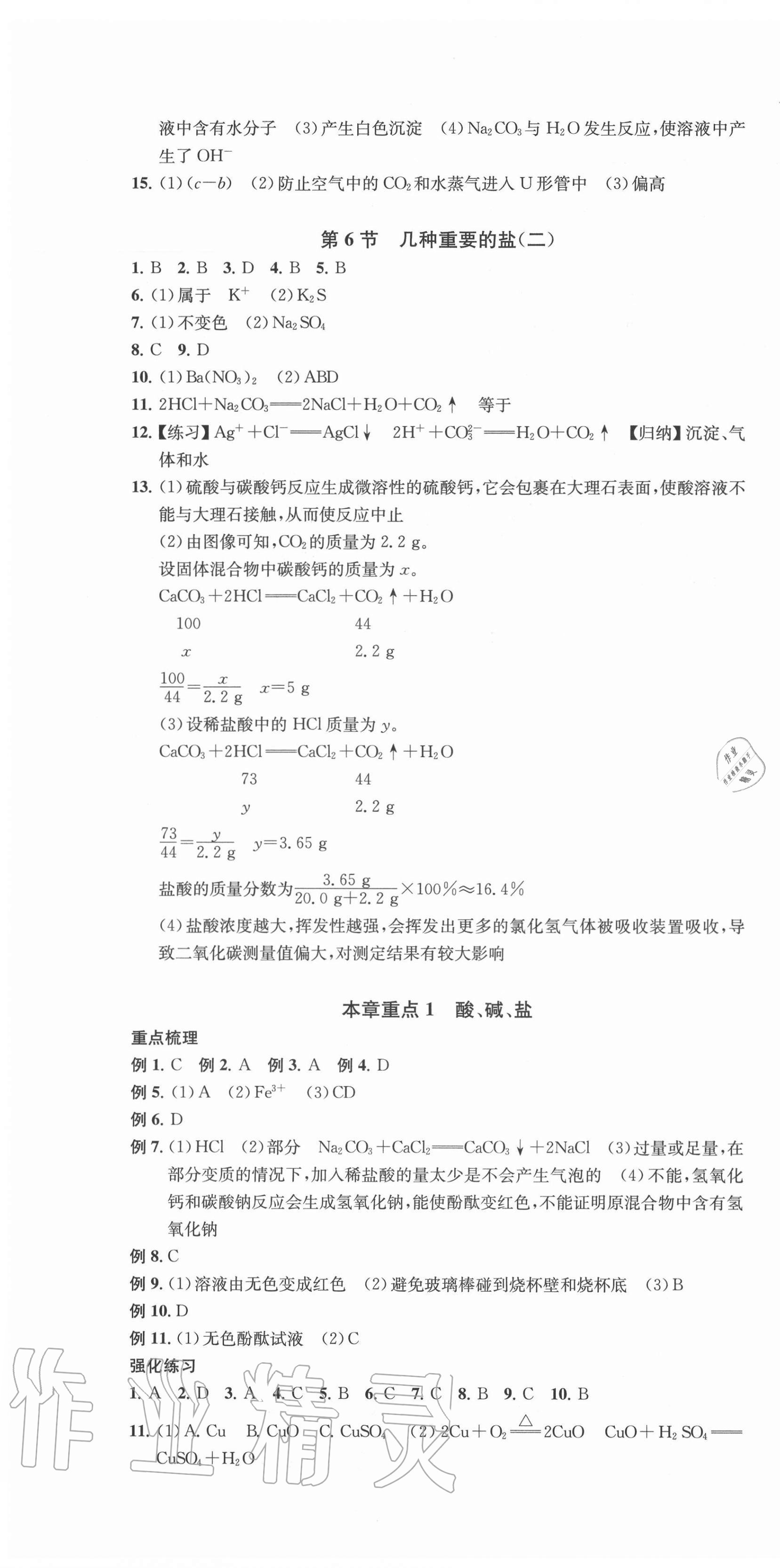 2020年一閱優(yōu)品作業(yè)本九年級(jí)科學(xué)全一冊(cè)浙教版 參考答案第4頁(yè)