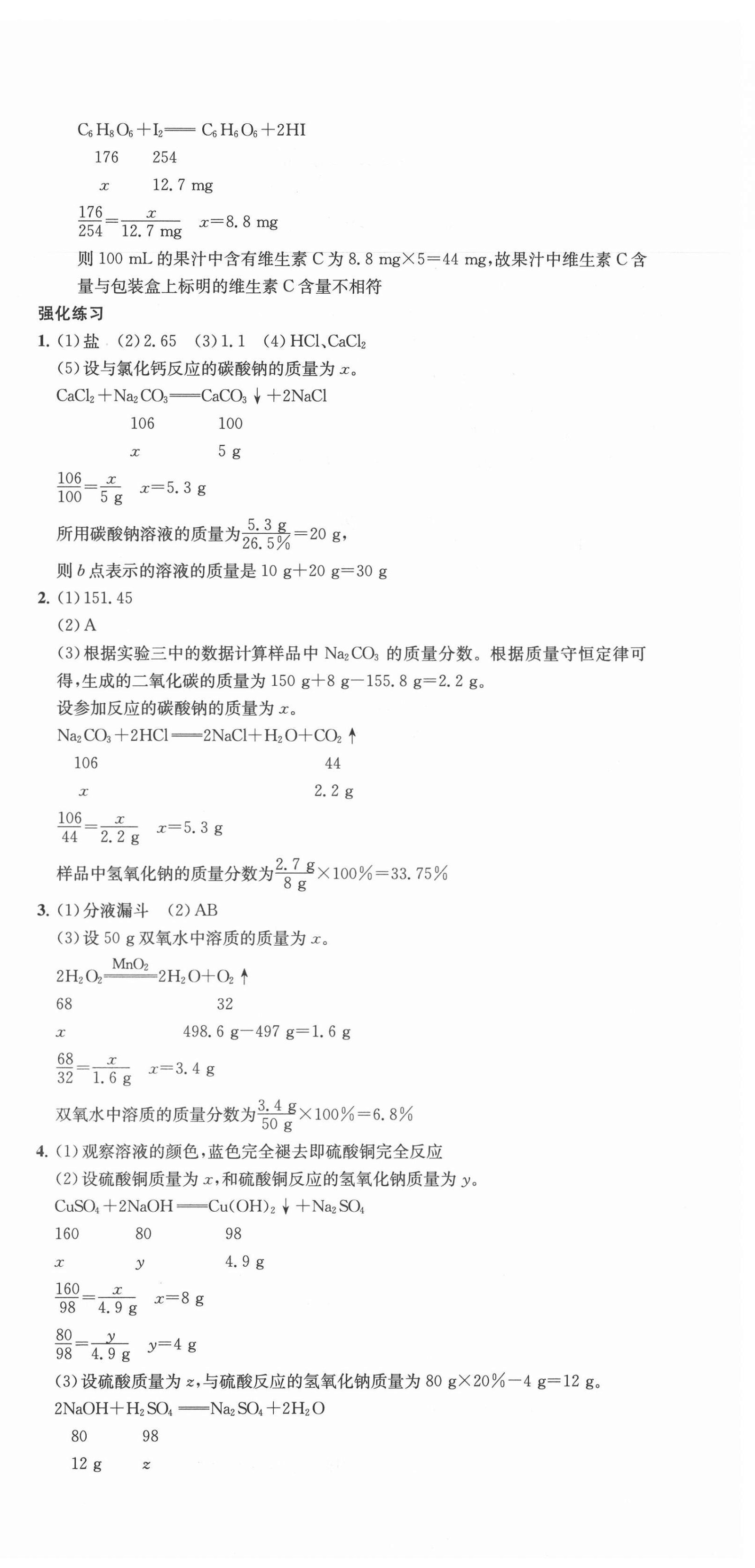 2020年一閱優(yōu)品作業(yè)本九年級科學全一冊浙教版 參考答案第6頁