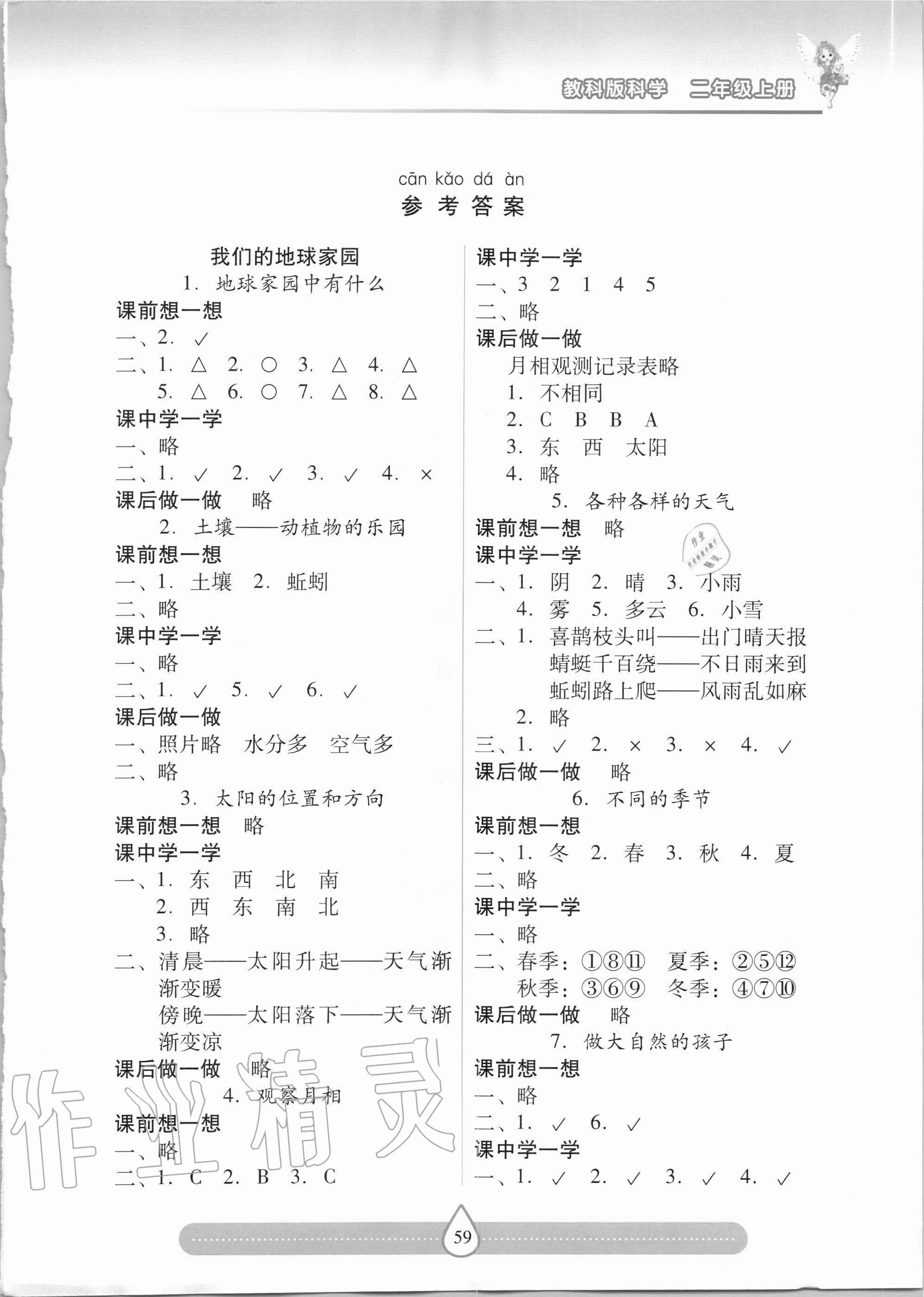 2020年新课标两导两练高效学案二年级科学上册教科版 第1页