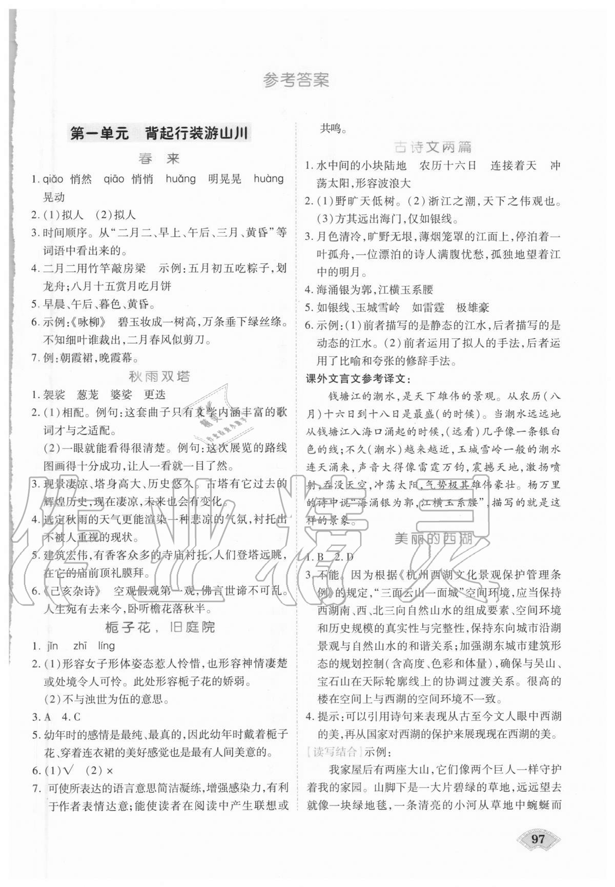 2020年授之以漁同步閱讀六年級語文人教版 第1頁