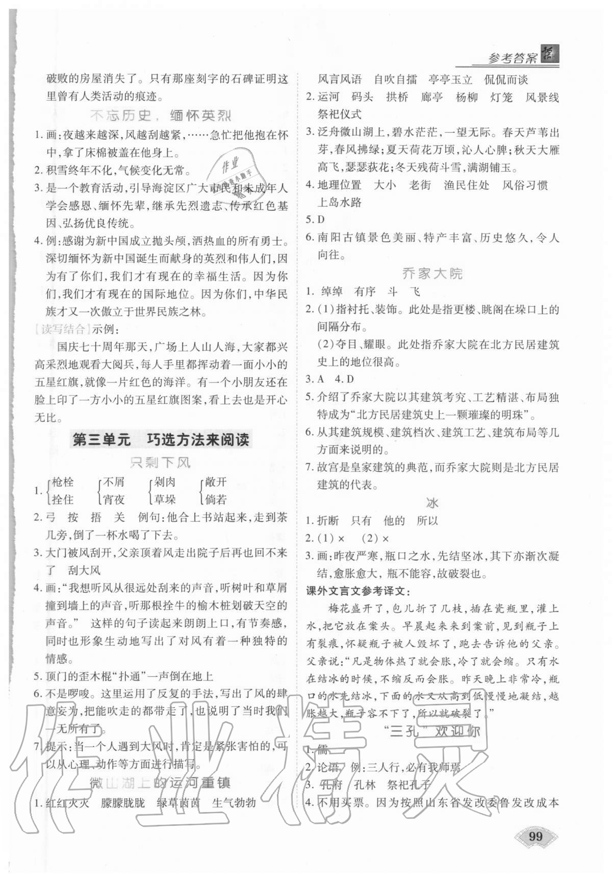 2020年授之以漁同步閱讀六年級語文人教版 第3頁