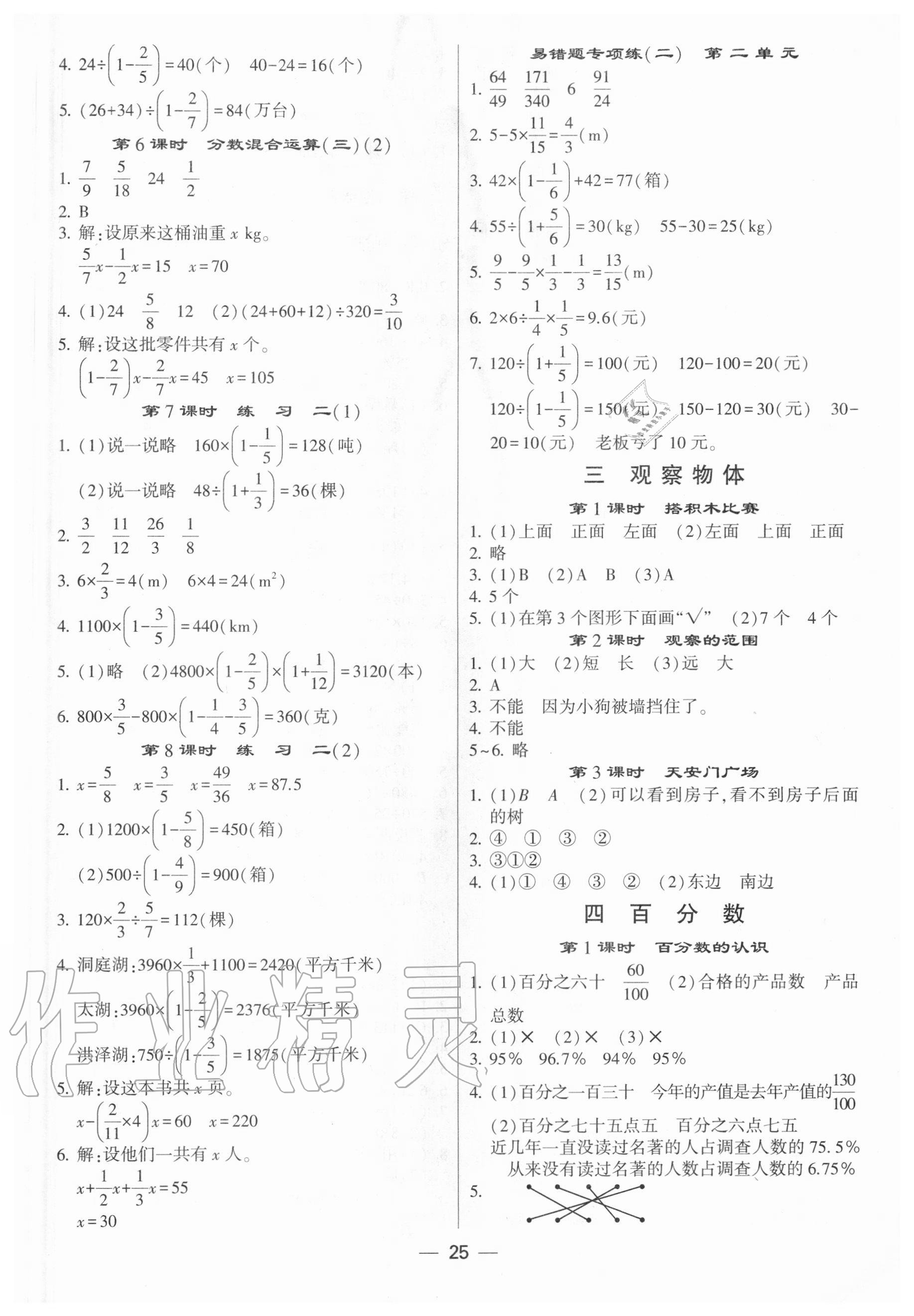 2020年經(jīng)綸學(xué)典棒棒堂六年級數(shù)學(xué)上冊北師大版 參考答案第3頁