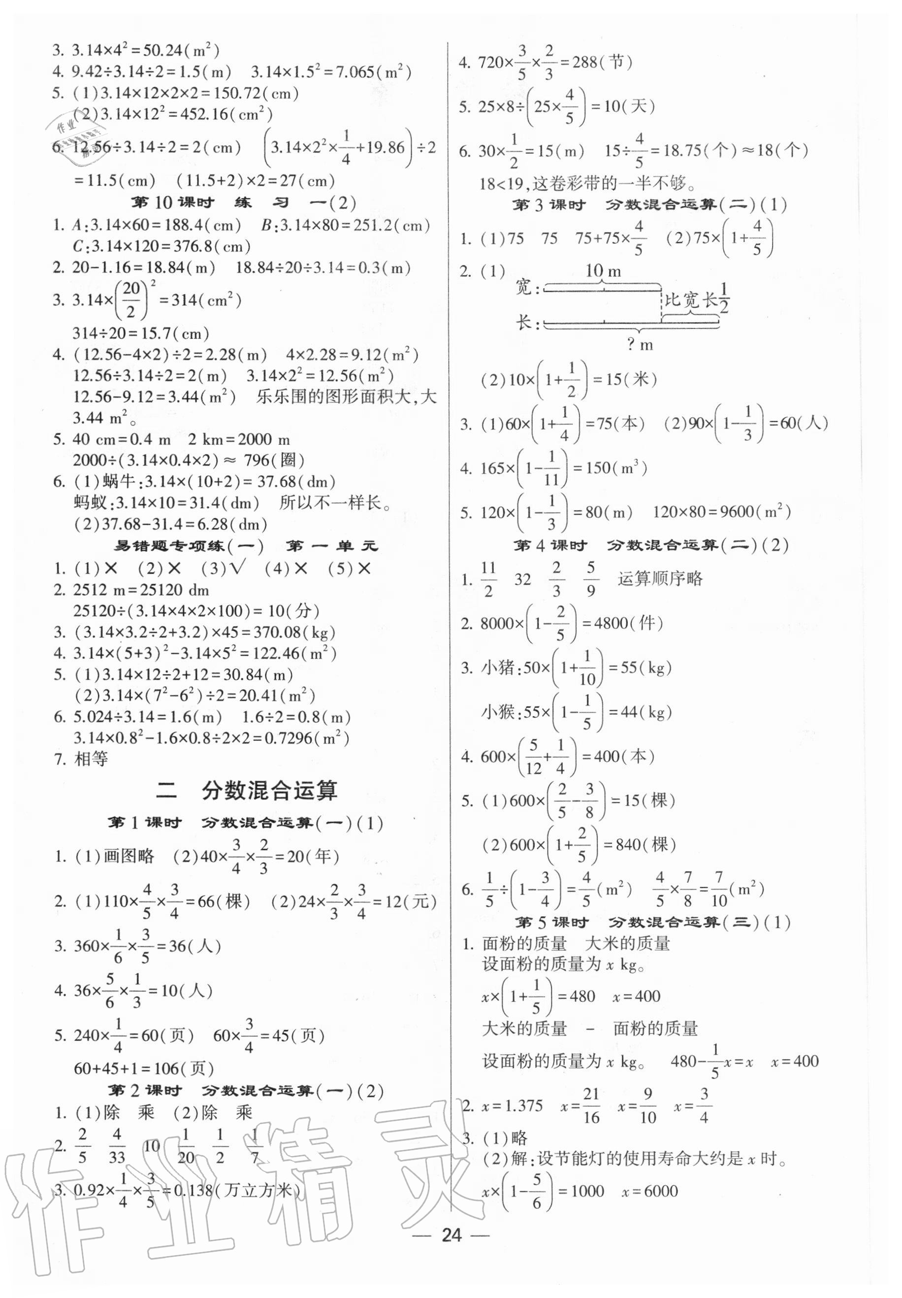 2020年經綸學典棒棒堂六年級數學上冊北師大版 參考答案第2頁