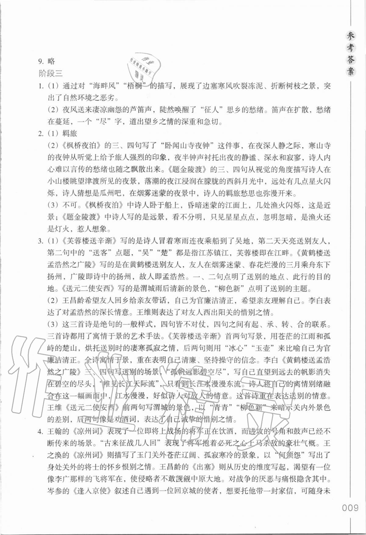 2020年樂支點(diǎn)名著閱讀導(dǎo)學(xué)導(dǎo)練九年級(jí)語(yǔ)文人教版 第9頁(yè)