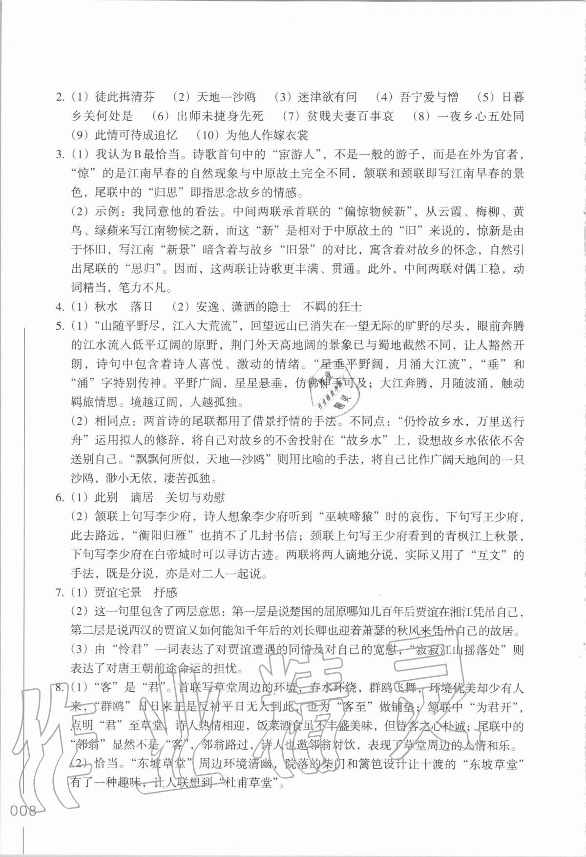 2020年樂(lè)支點(diǎn)名著閱讀導(dǎo)學(xué)導(dǎo)練九年級(jí)語(yǔ)文人教版 第8頁(yè)