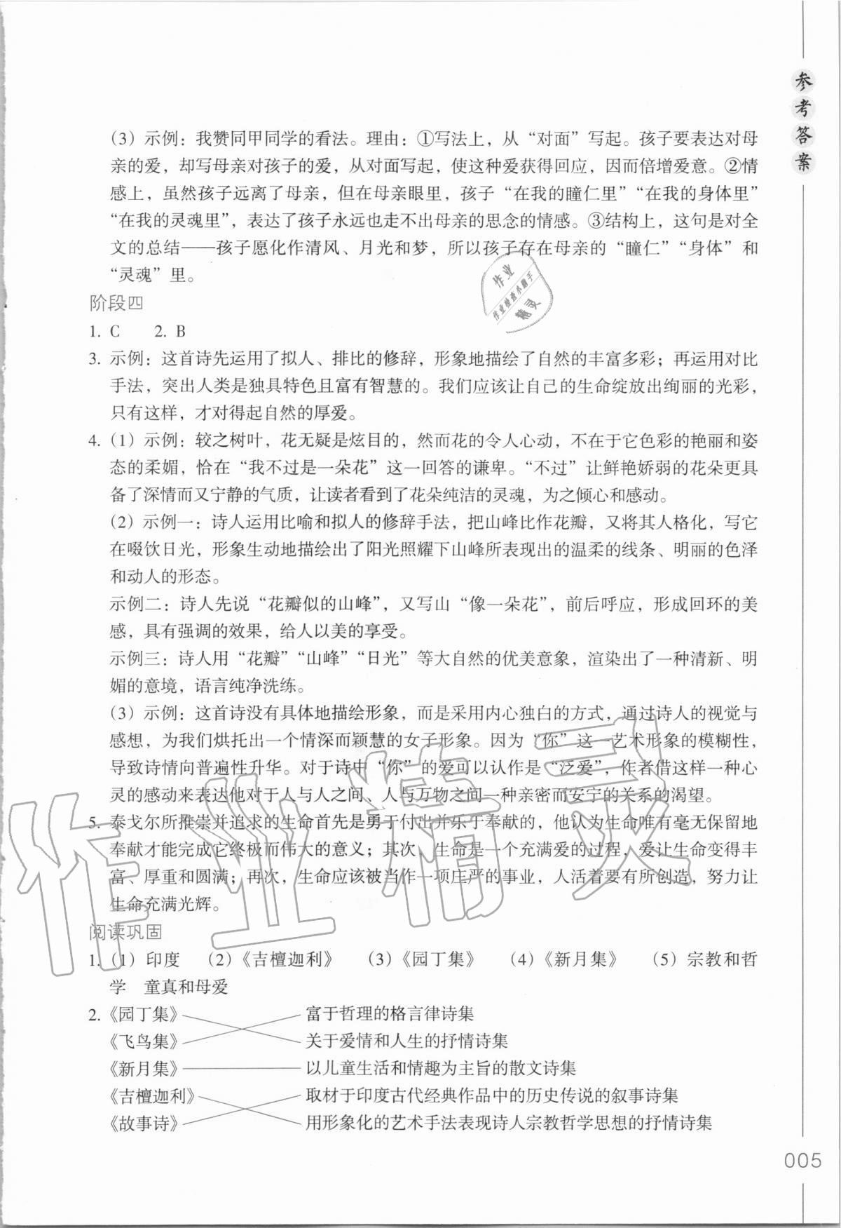 2020年樂支點(diǎn)名著閱讀導(dǎo)學(xué)導(dǎo)練九年級語文人教版 第5頁