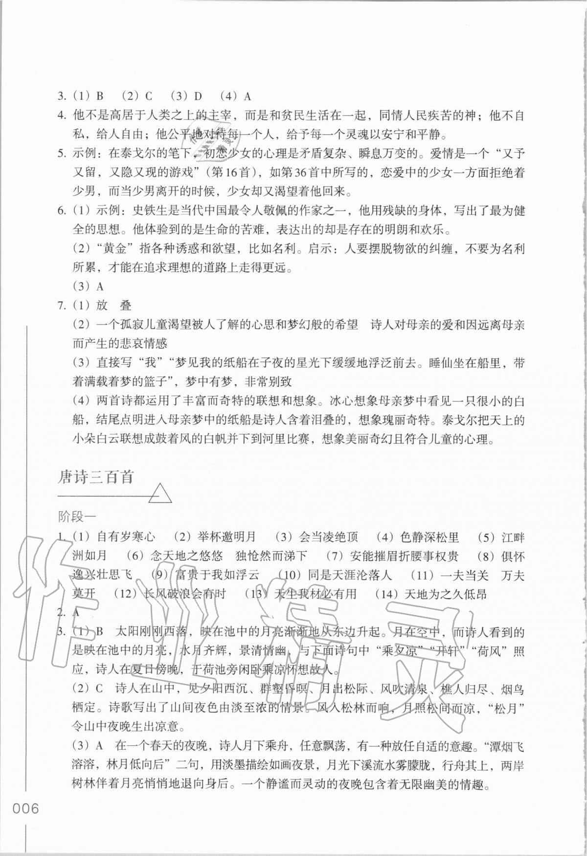 2020年樂支點(diǎn)名著閱讀導(dǎo)學(xué)導(dǎo)練九年級(jí)語文人教版 第6頁
